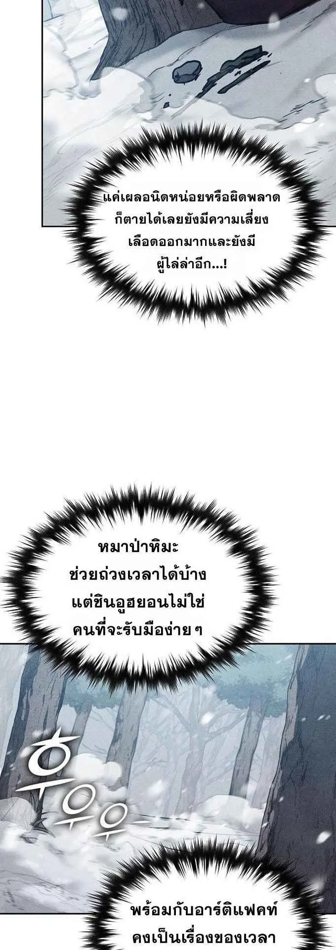 I Became the Successor of the Martial God ตอนที่ 2 หน้า 32