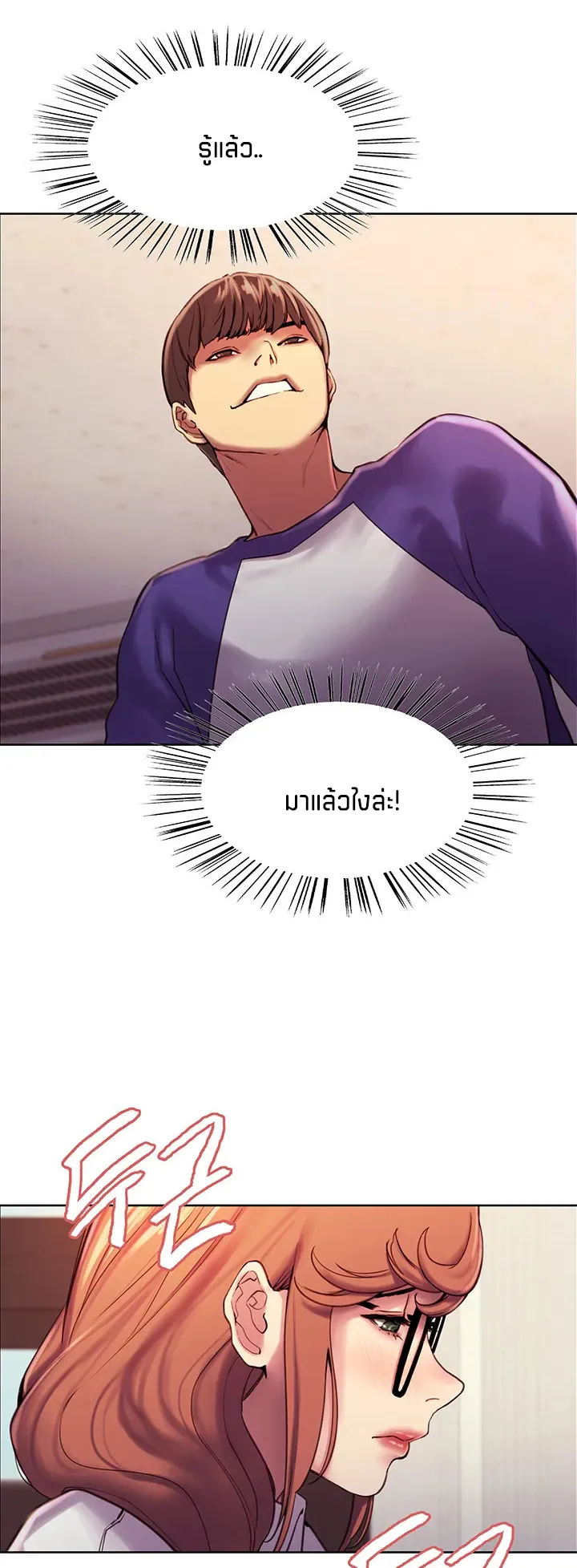 Sex-Stop Watch ตอนที่ 9 หน้า 26