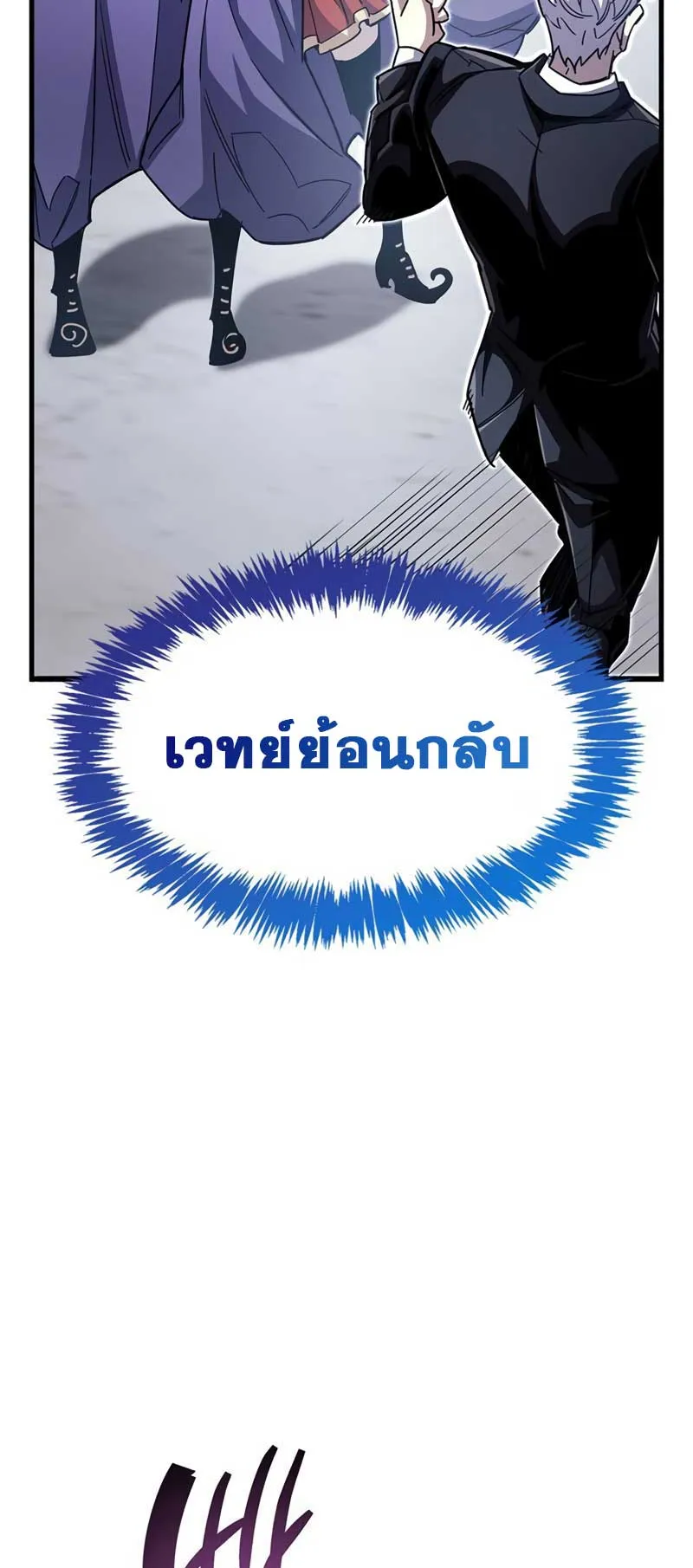 The Player Hides His Past ตอนที่ 32 หน้า 36
