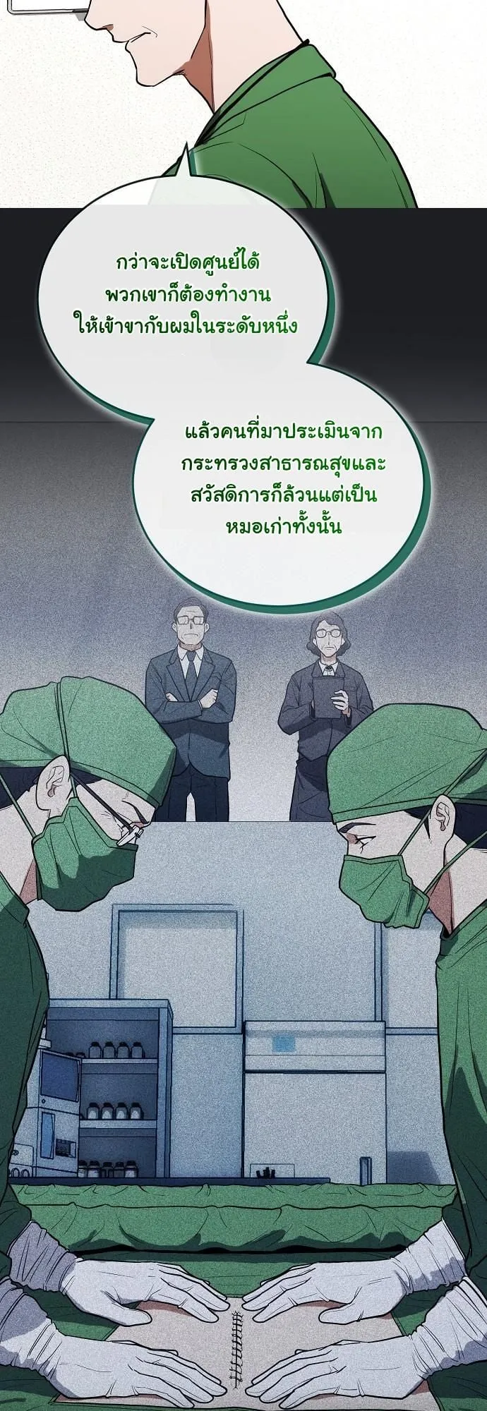 Hua Tuo Becomes a Surgeon ตอนที่ 10 หน้า 22
