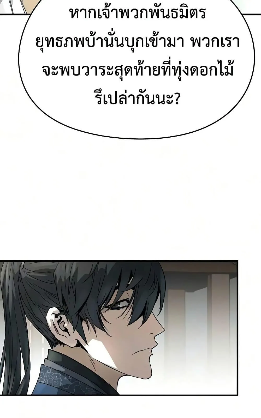 Absolute Regression ตอนที่ 102 หน้า 125