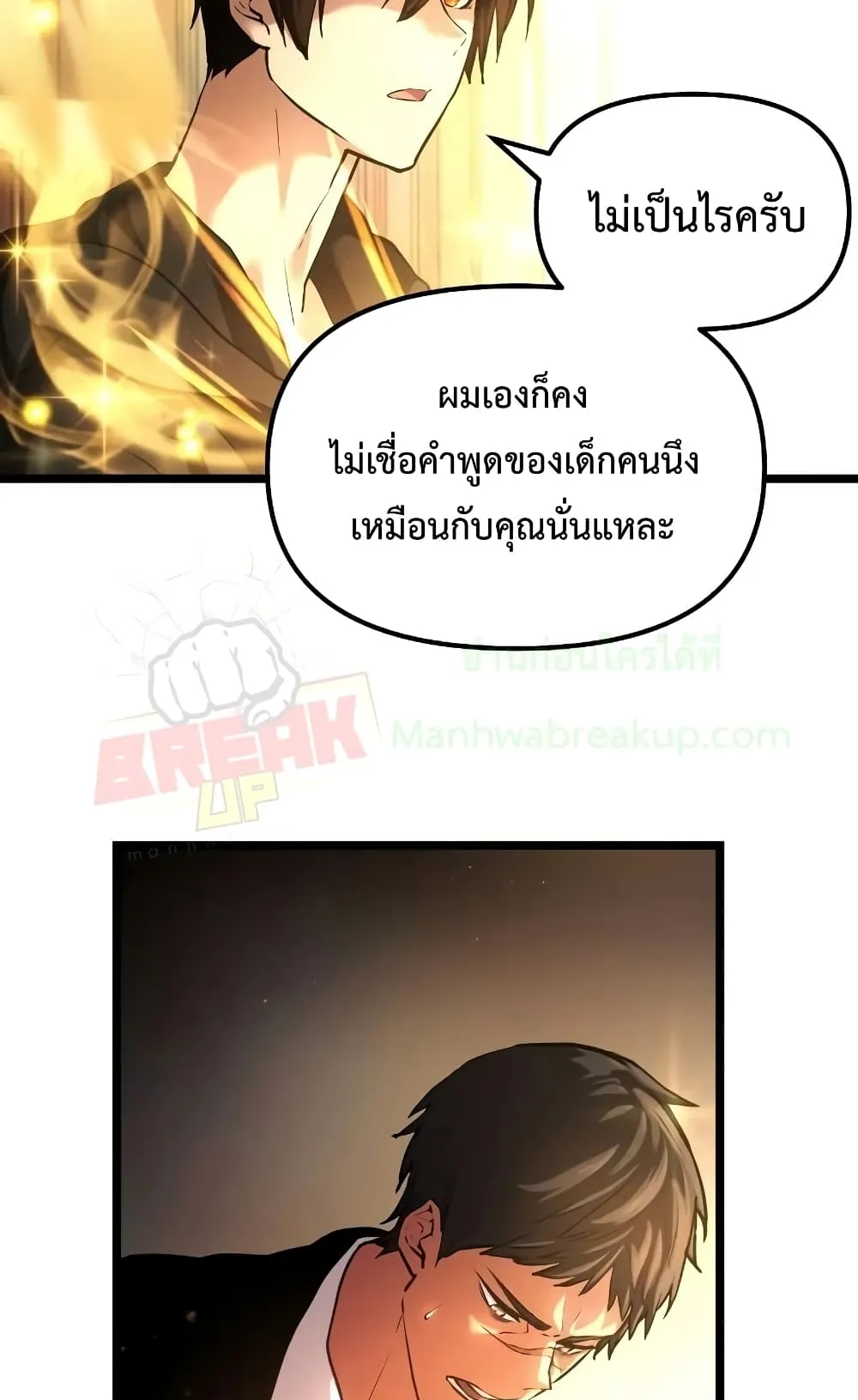 I Obtained a Mythic Item ตอนที่ 6 หน้า 90