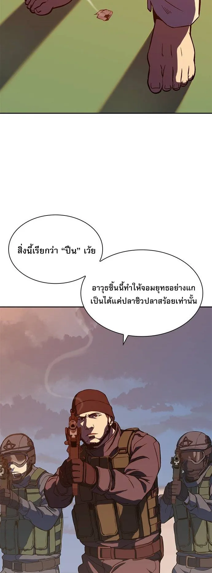 Frozen Warrior ตอนที่ 1 หน้า 107
