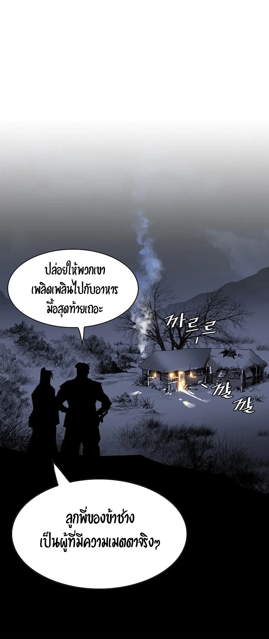 Way To Heaven ตอนที่ 2 หน้า 49