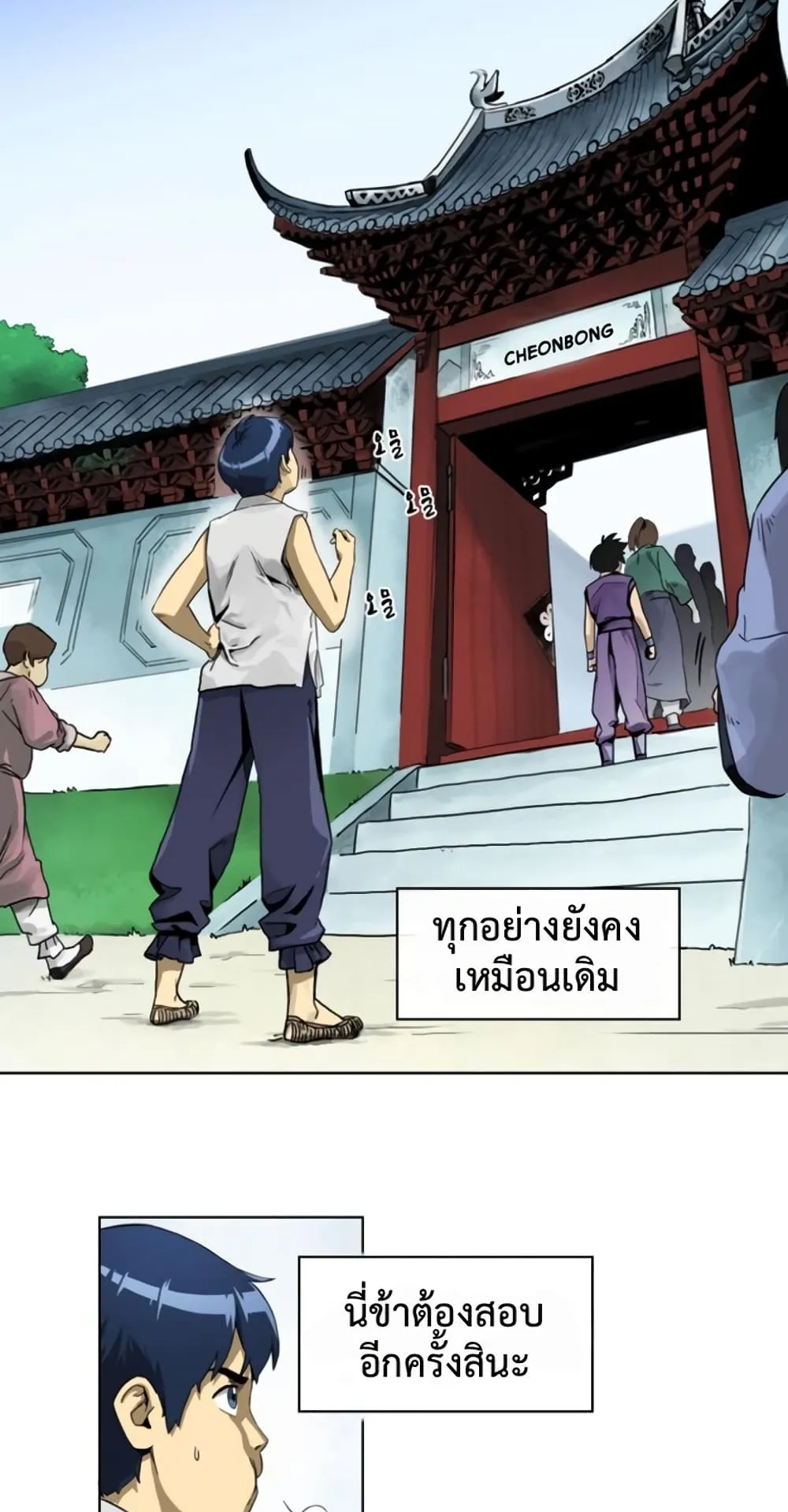 Infinite Level Up in Murim ตอนที่ 2 หน้า 19