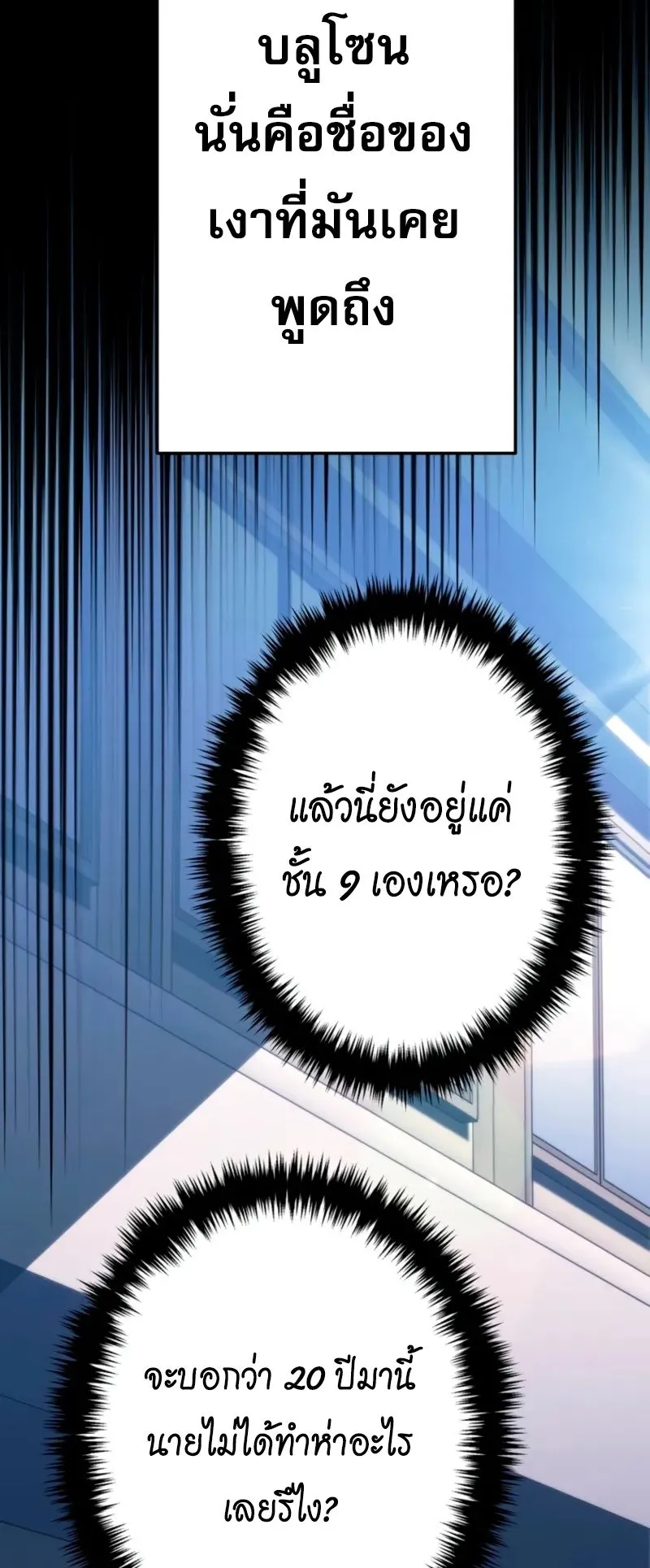 Reincarnator’s Stream ตอนที่ 2 หน้า 142
