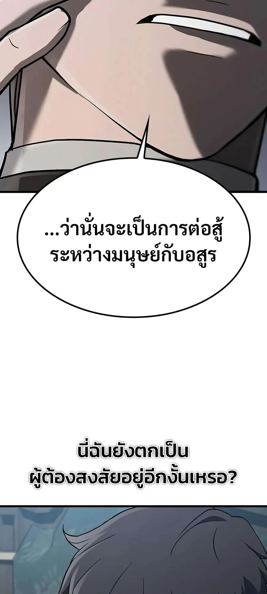 Demonic Beast Hunter Survival Guide ตอนที่ 18 หน้า 77