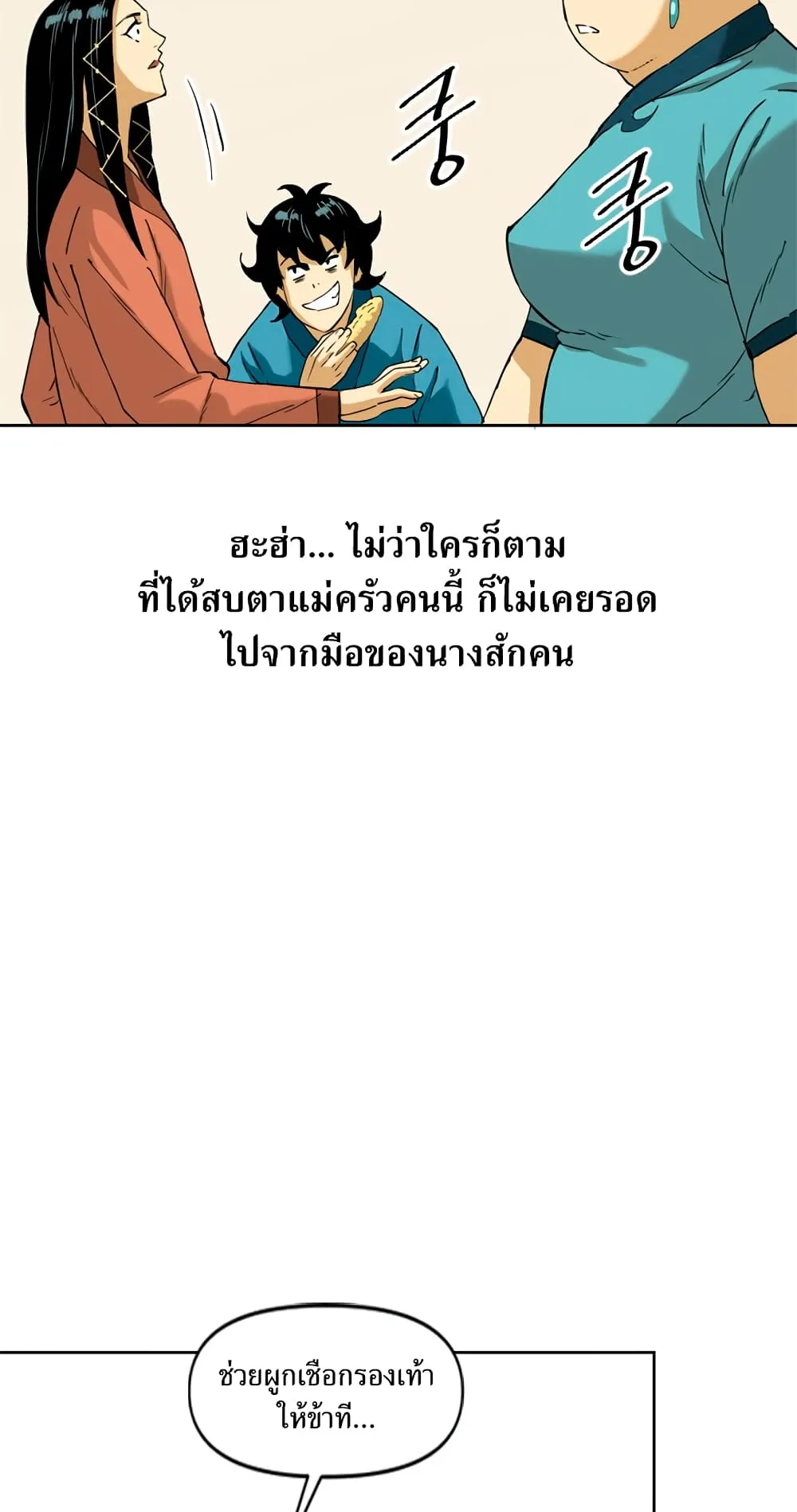 The Greatest in the World ตอนที่ 6 หน้า 22