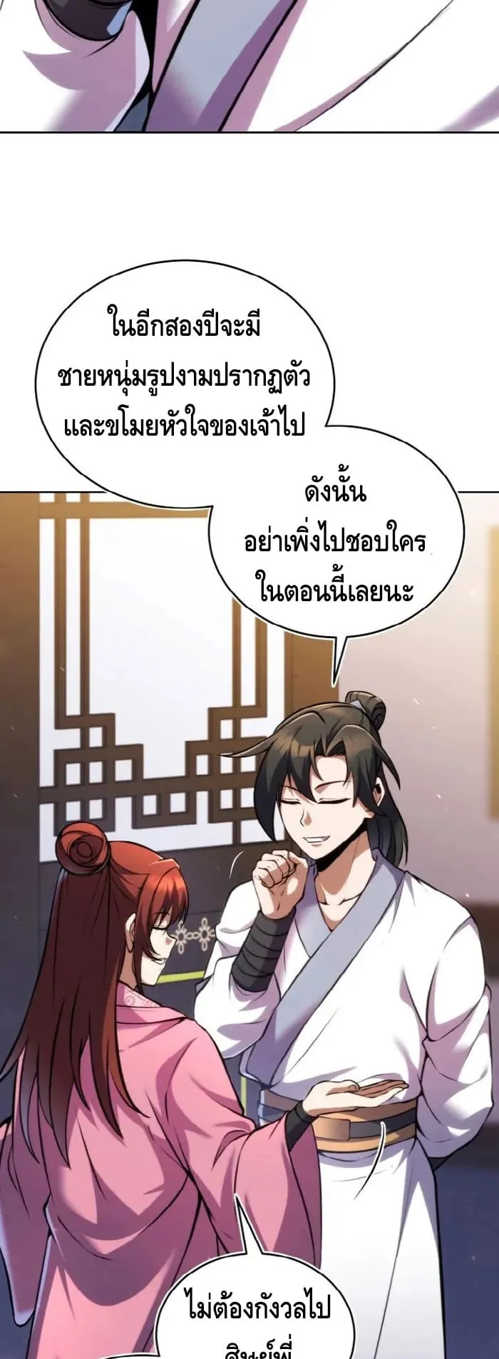 I Become the Youngest Disciple of the Martial Arts Leader ตอนที่ 11 หน้า 49