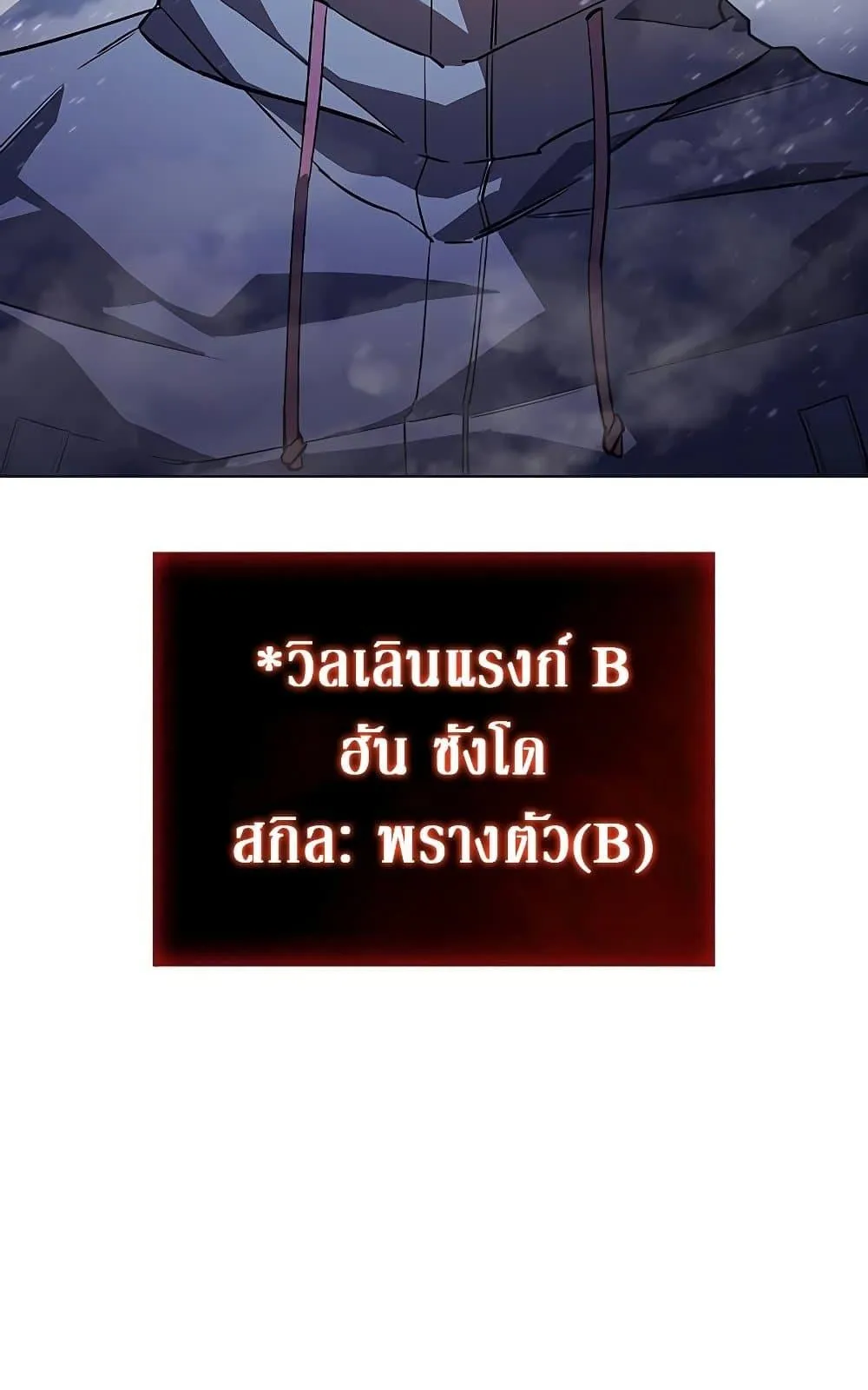 Regressing With the King’s Power ตอนที่ 5 หน้า 112