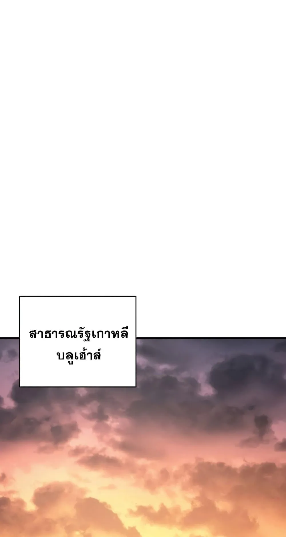 The Return of the Disaster-Class Hero ตอนที่ 12 หน้า 63