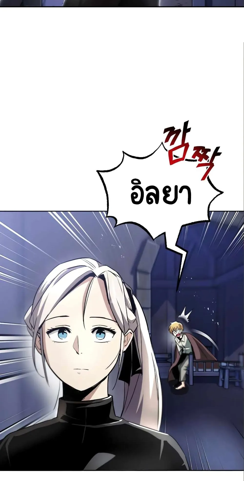 The Lazy Lord Masters the Sword ตอนที่ 28 หน้า 26