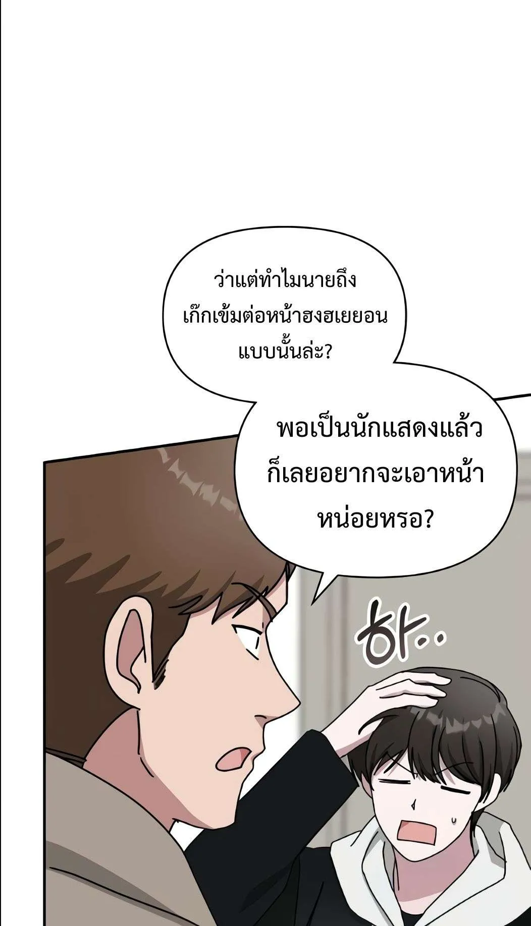 I Was Immediately Mistaken for a Monster Genius Actor ตอนที่ 34 หน้า 80