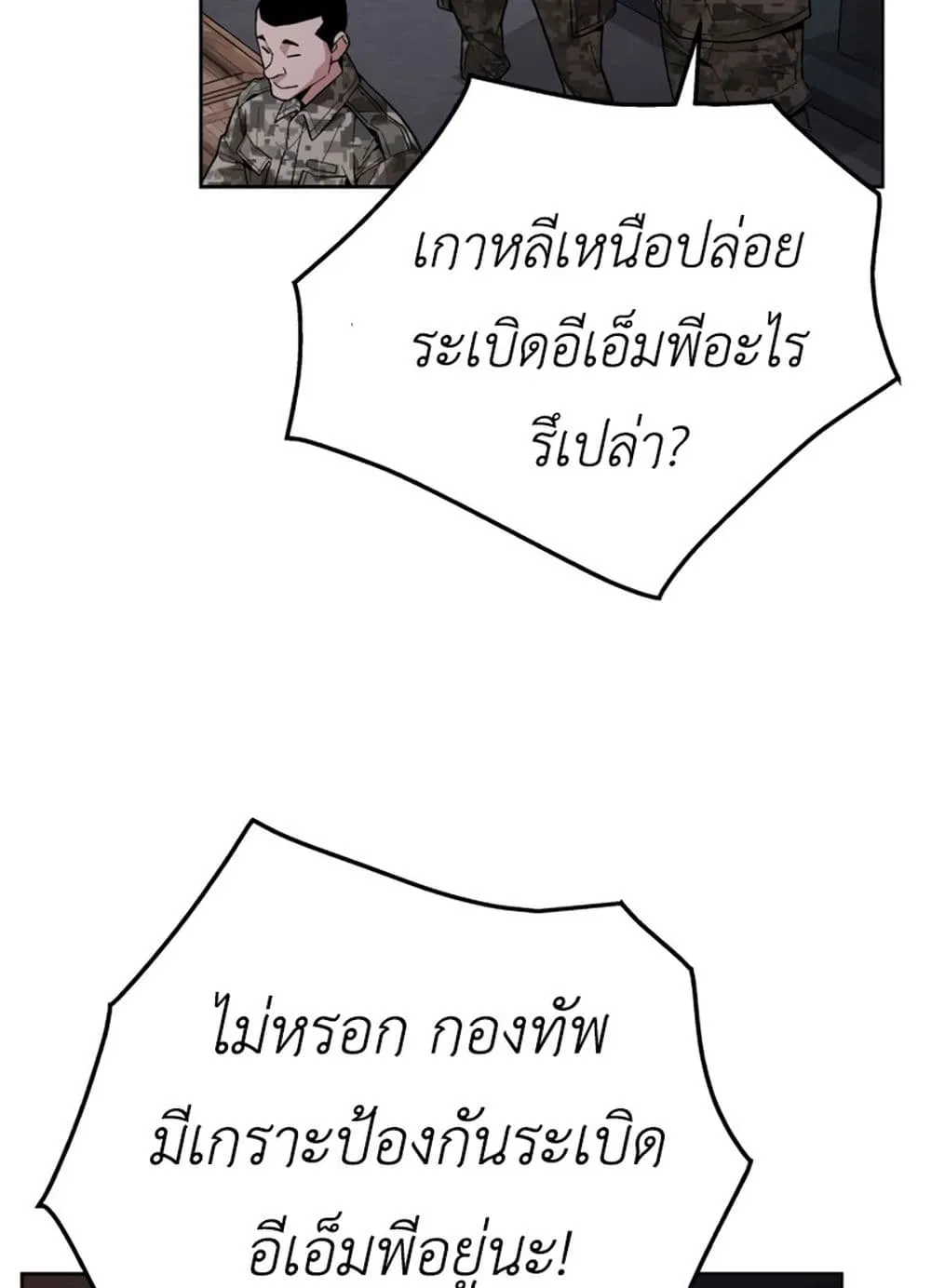 Apocalyptic Chef Awakening ตอนที่ 4 หน้า 33