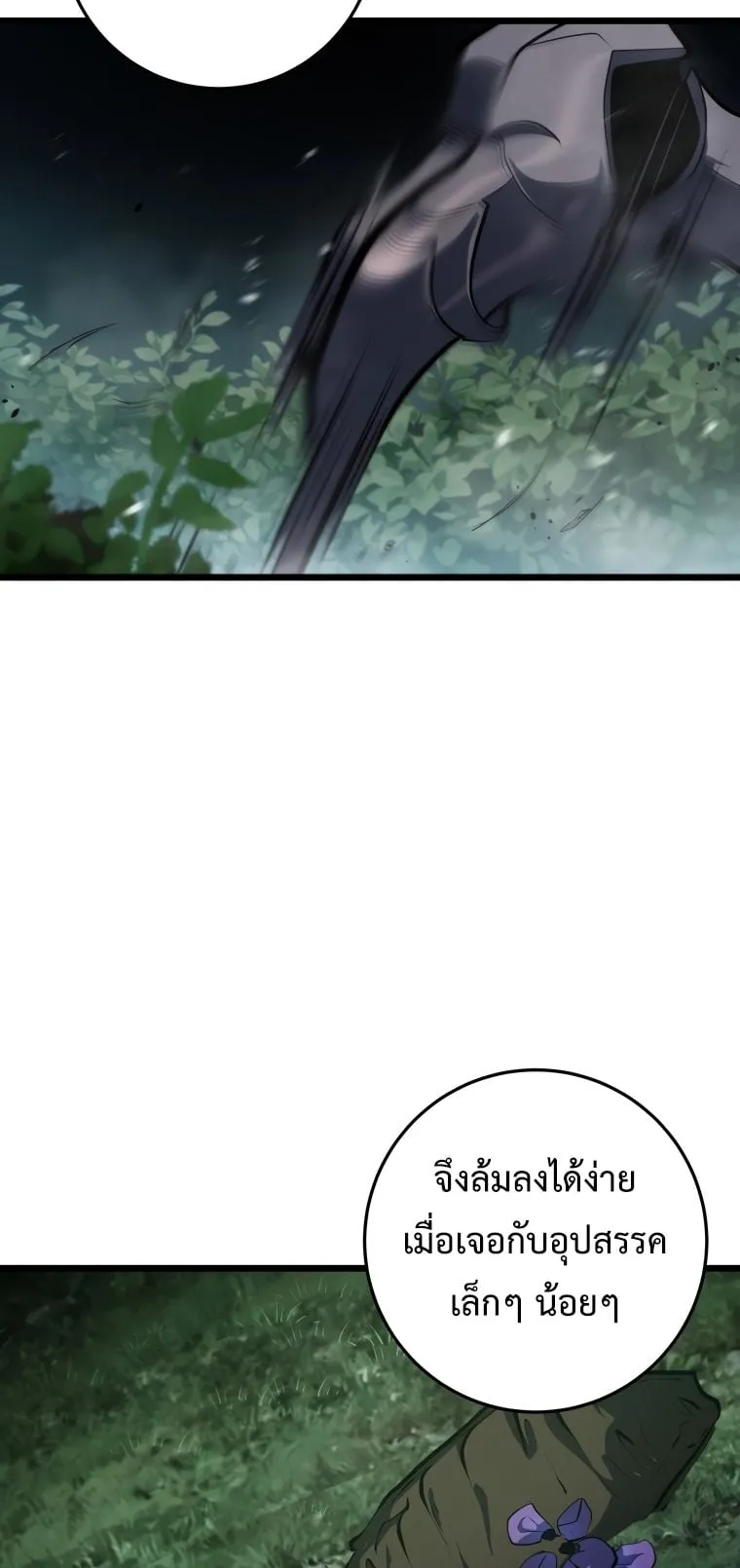 A Dragonslayer’s Peerless Regression ตอนที่ 18 หน้า 69