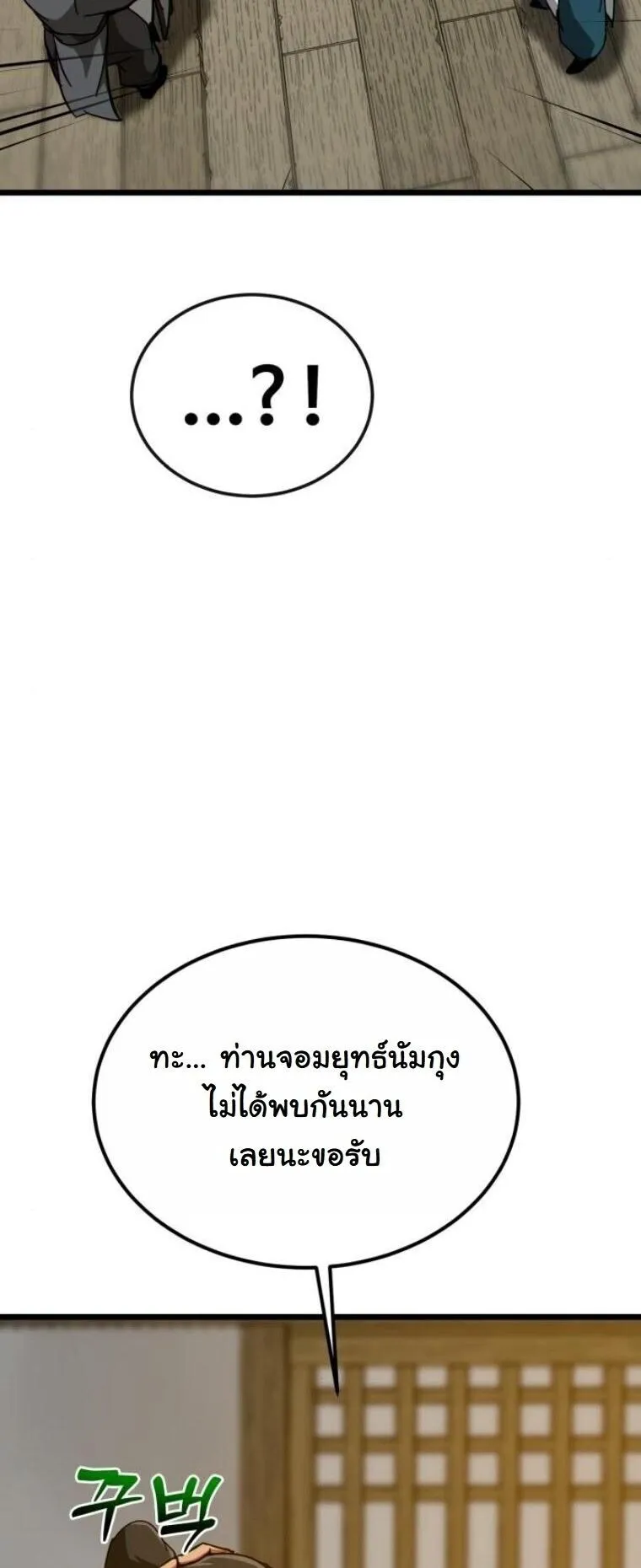 Initializing the Sect System ตอนที่ 26 หน้า 8