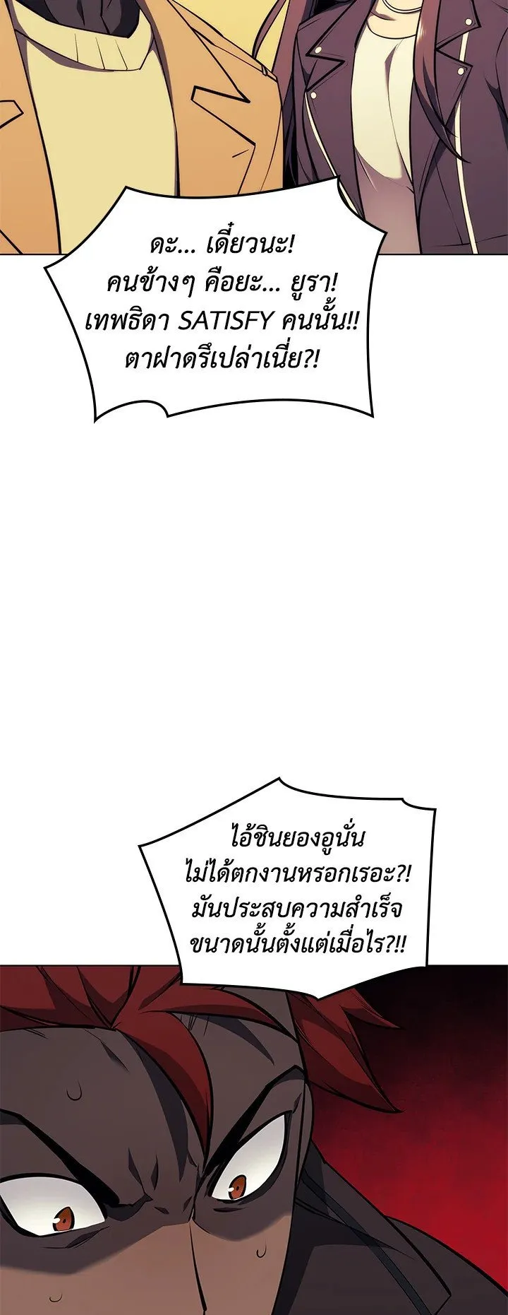 Overgeared ตอนที่ 58 หน้า 37