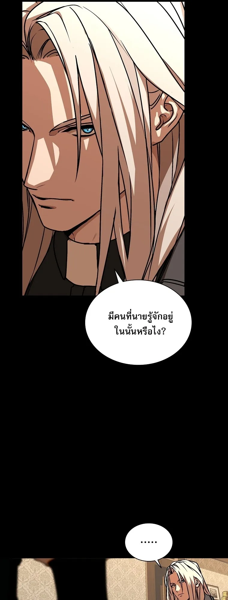 Chronicles of the Moonlit Night ตอนที่ 15 หน้า 9