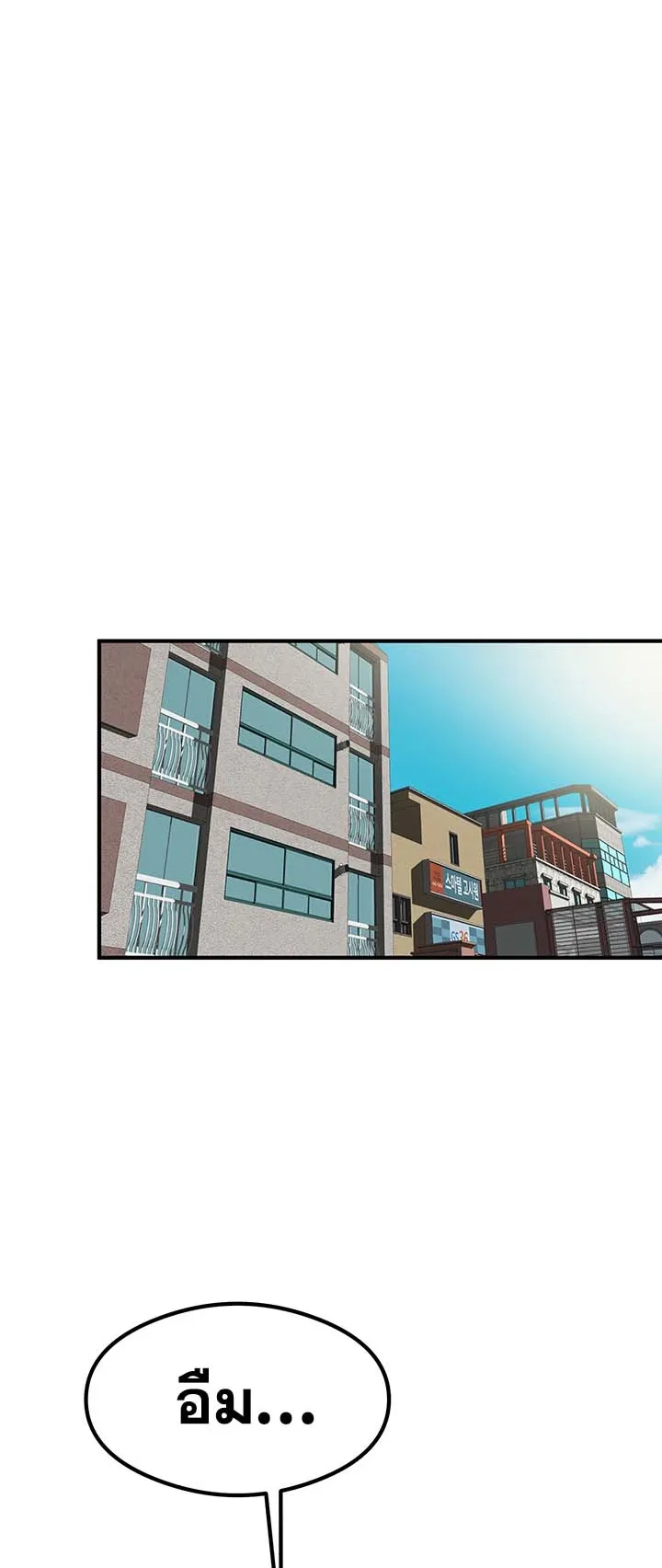 I Have To Sleep With A Stranger ตอนที่ 3 หน้า 14