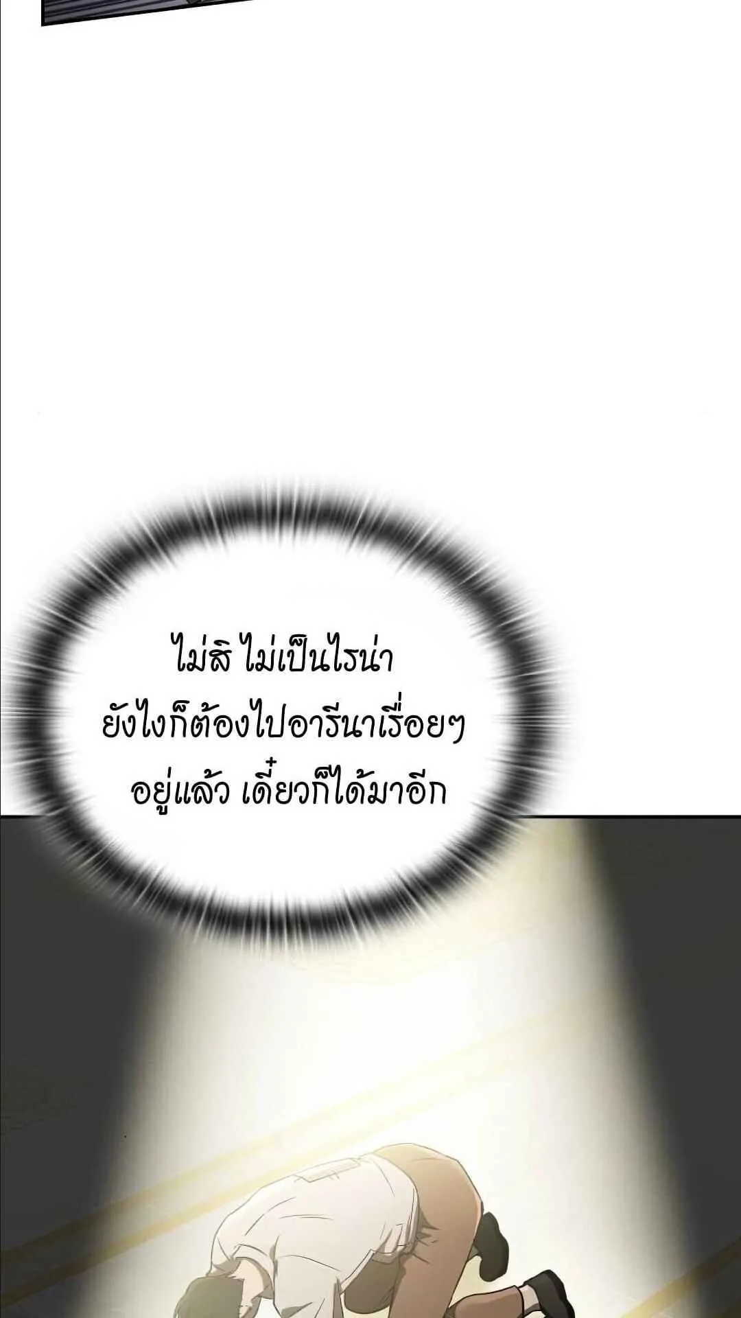 Shinsu Kindergarten ตอนที่ 29 หน้า 97
