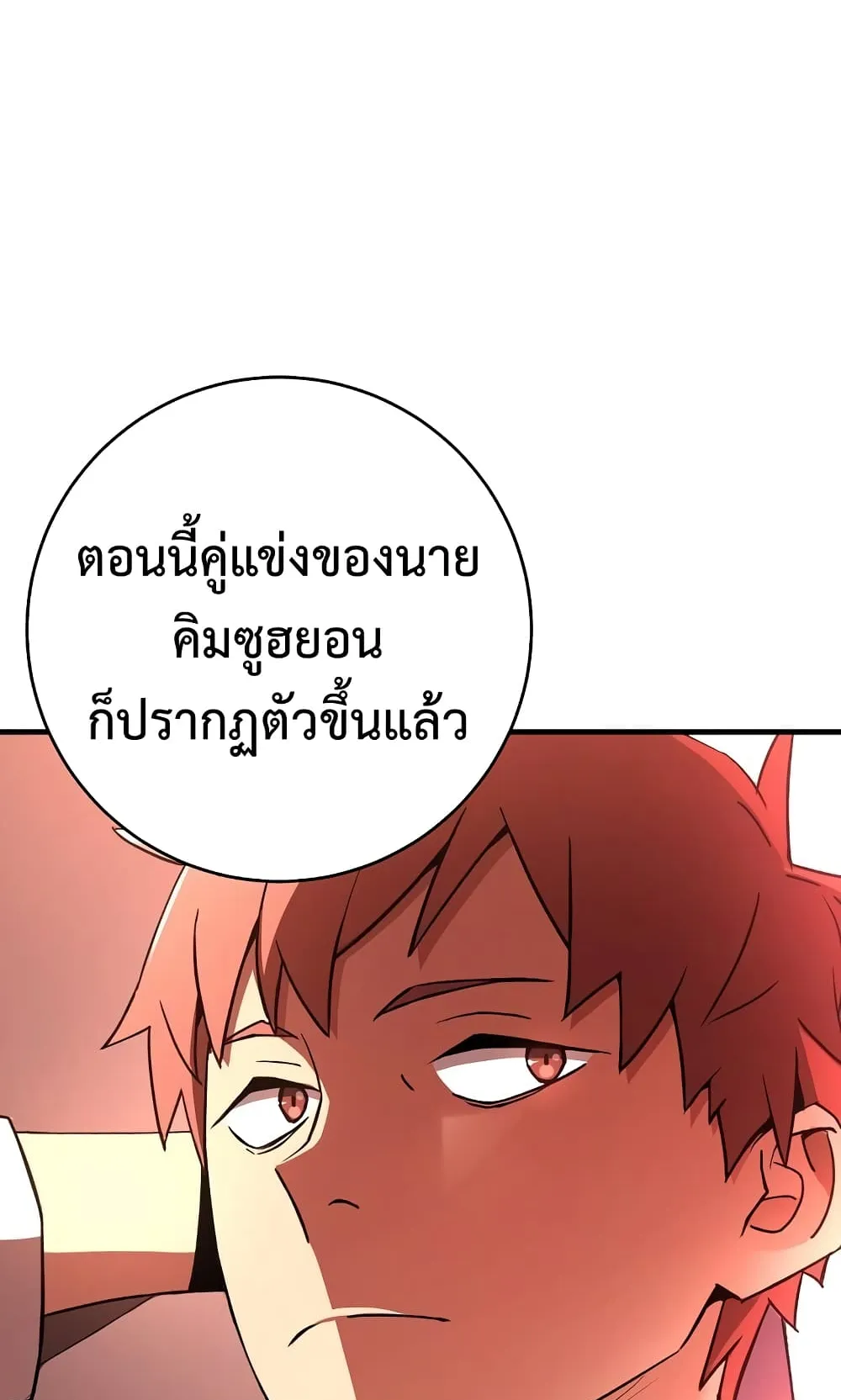 The Hero Returns ตอนที่ 6 หน้า 30