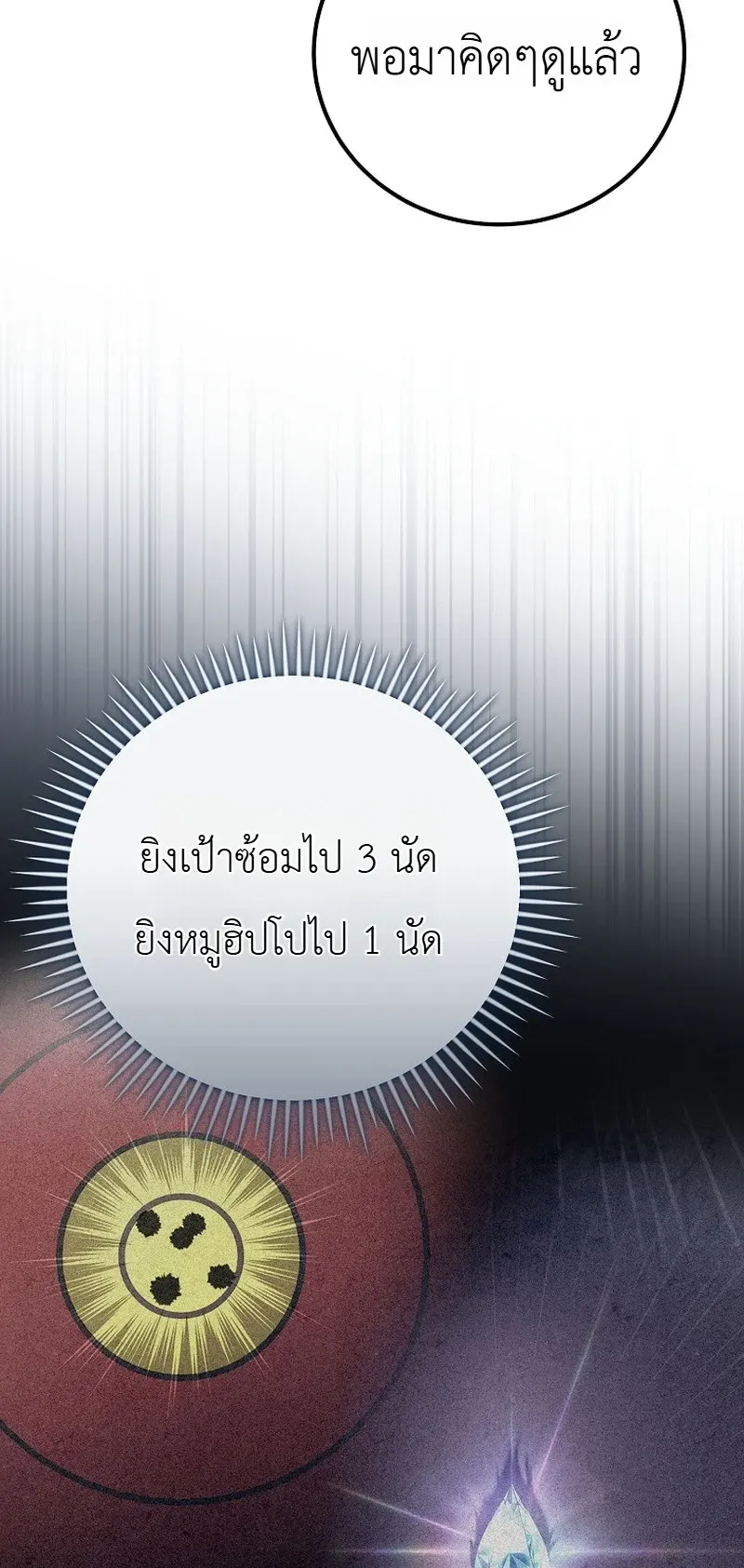 The Apocalypse Needs a Pro ตอนที่ 14 หน้า 23