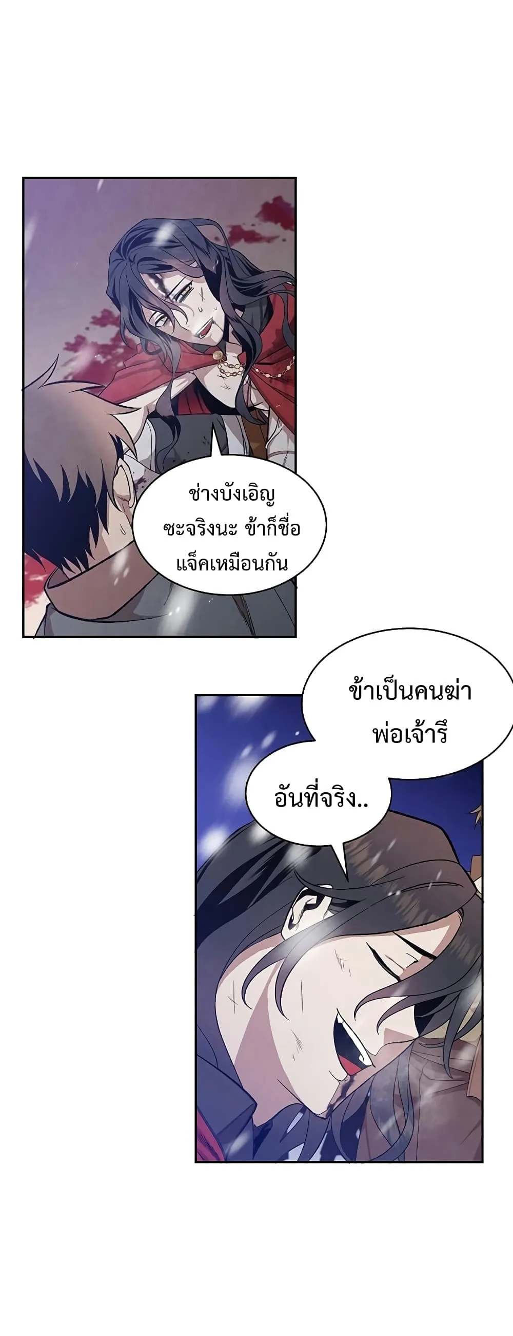 Legendary Youngest Son of the Marquis House ตอนที่ 1 หน้า 31
