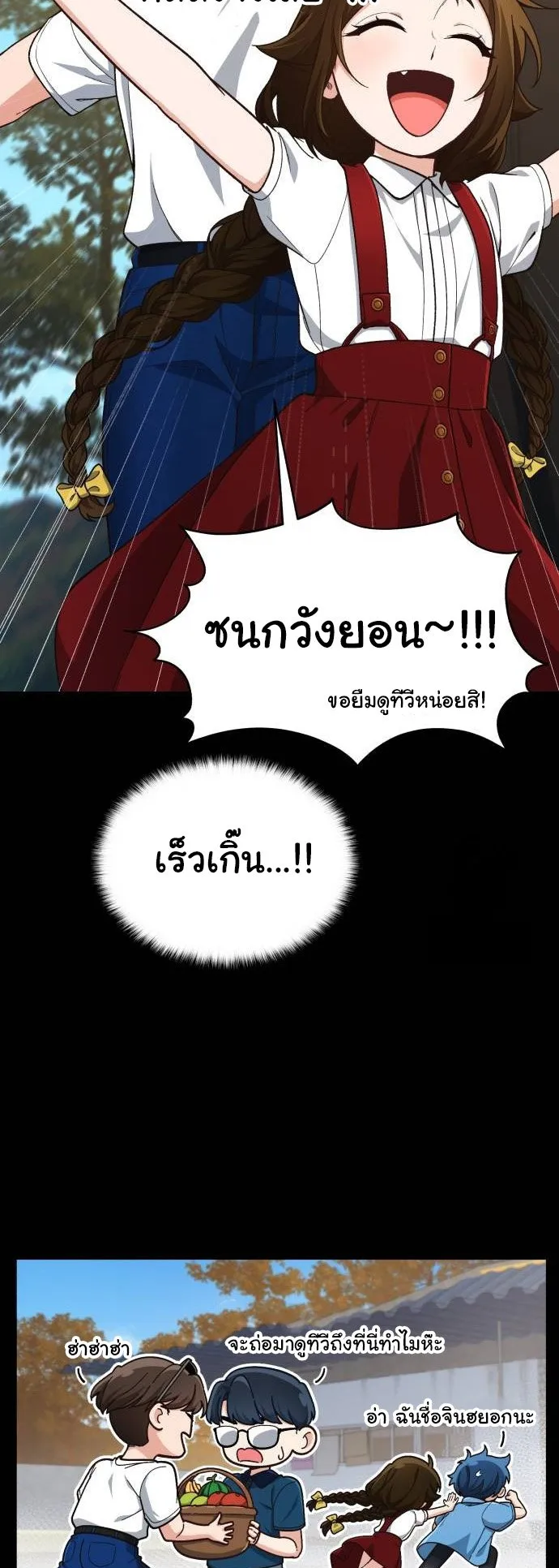 The Genius Wants to be Ordinary! ตอนที่ 11 หน้า 7