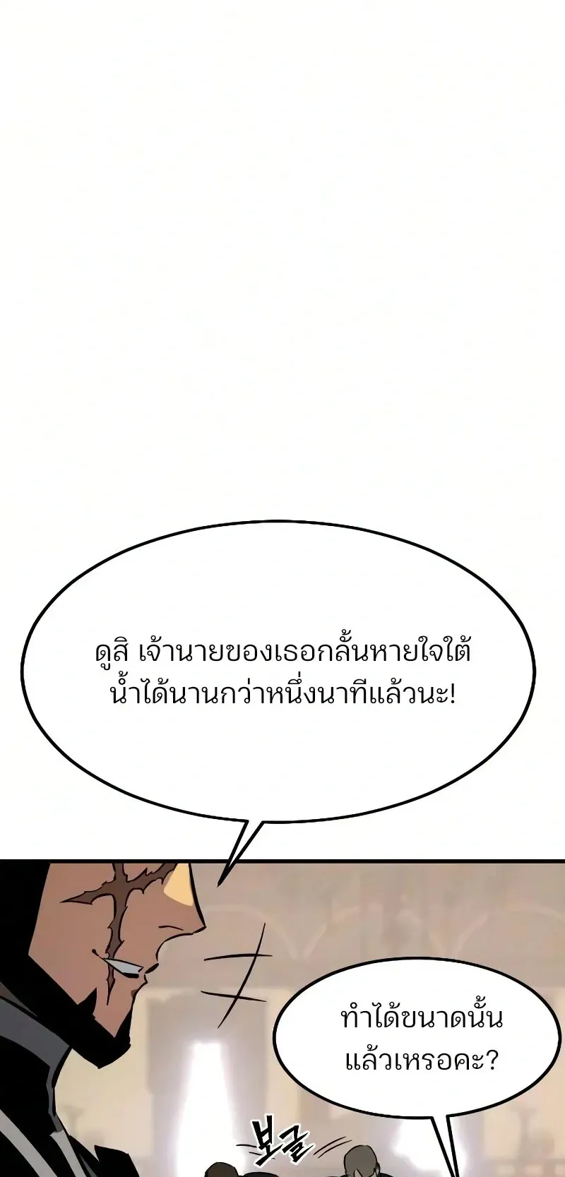 Sword of the Undying ตอนที่ 2 หน้า 4