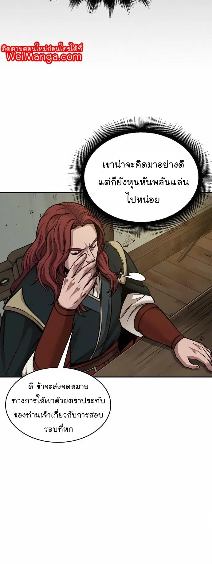 Nano Machine Chapter 79 หน้า 18