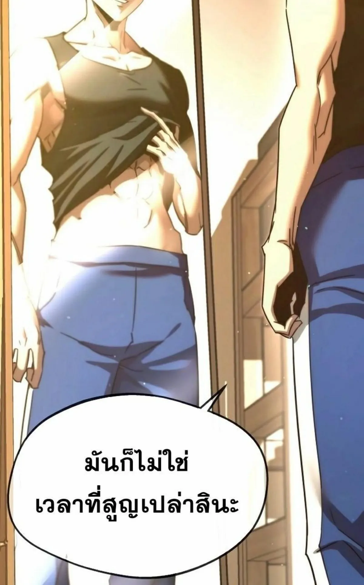 I Took Over The Academy With a Single Sashimi Knife ตอนที่ 5 หน้า 40