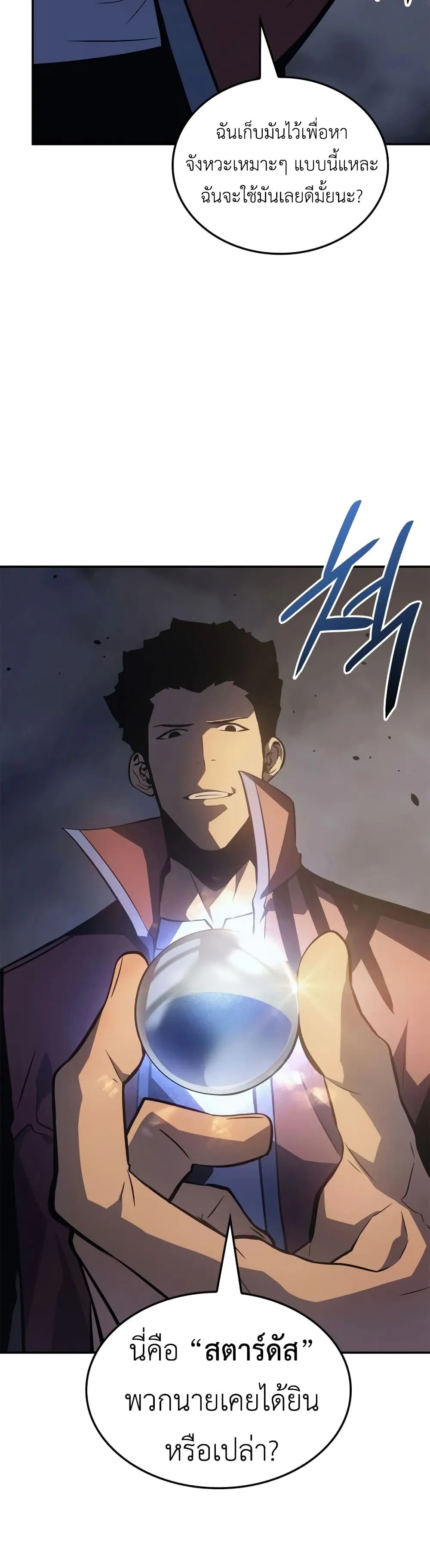 Solo Leveling: Ragnarok ตอนที่ 16 หน้า 37