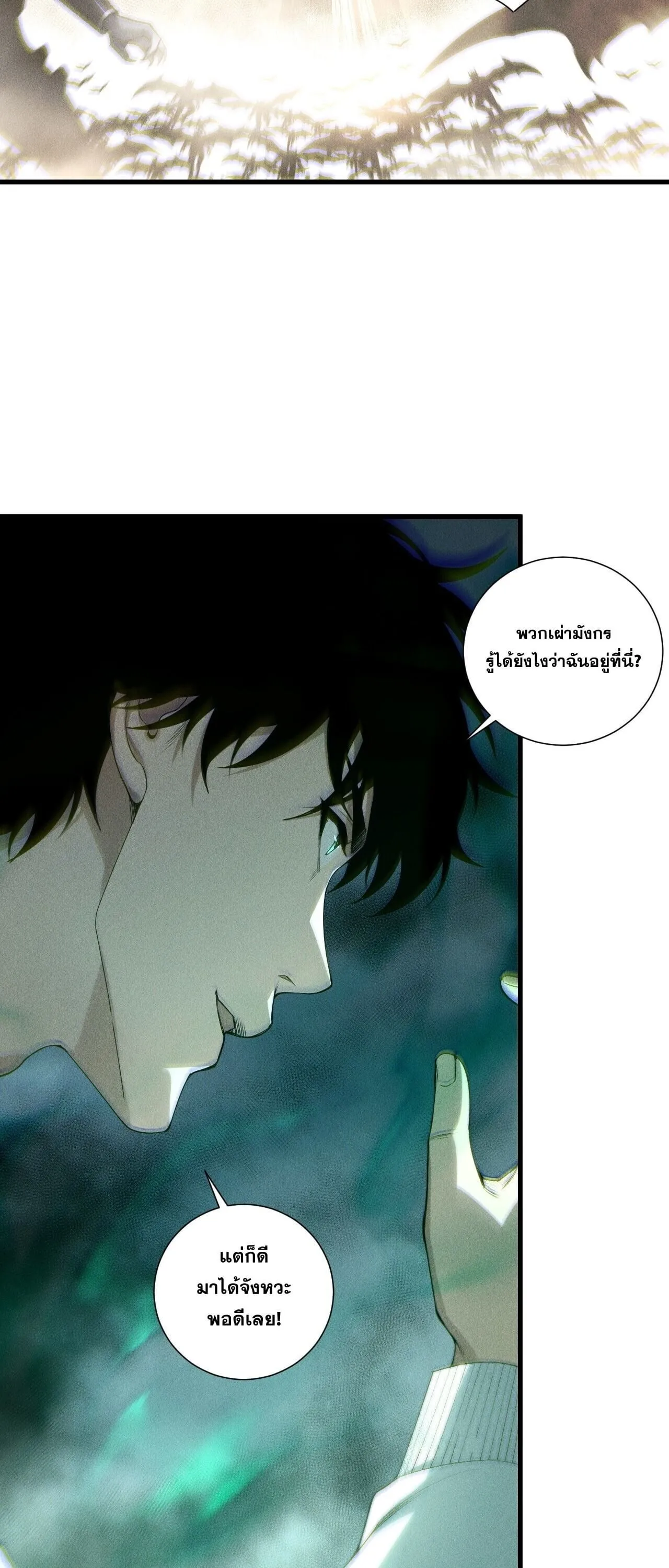 Disastrous Necromancer ตอนที่ 253 หน้า 39