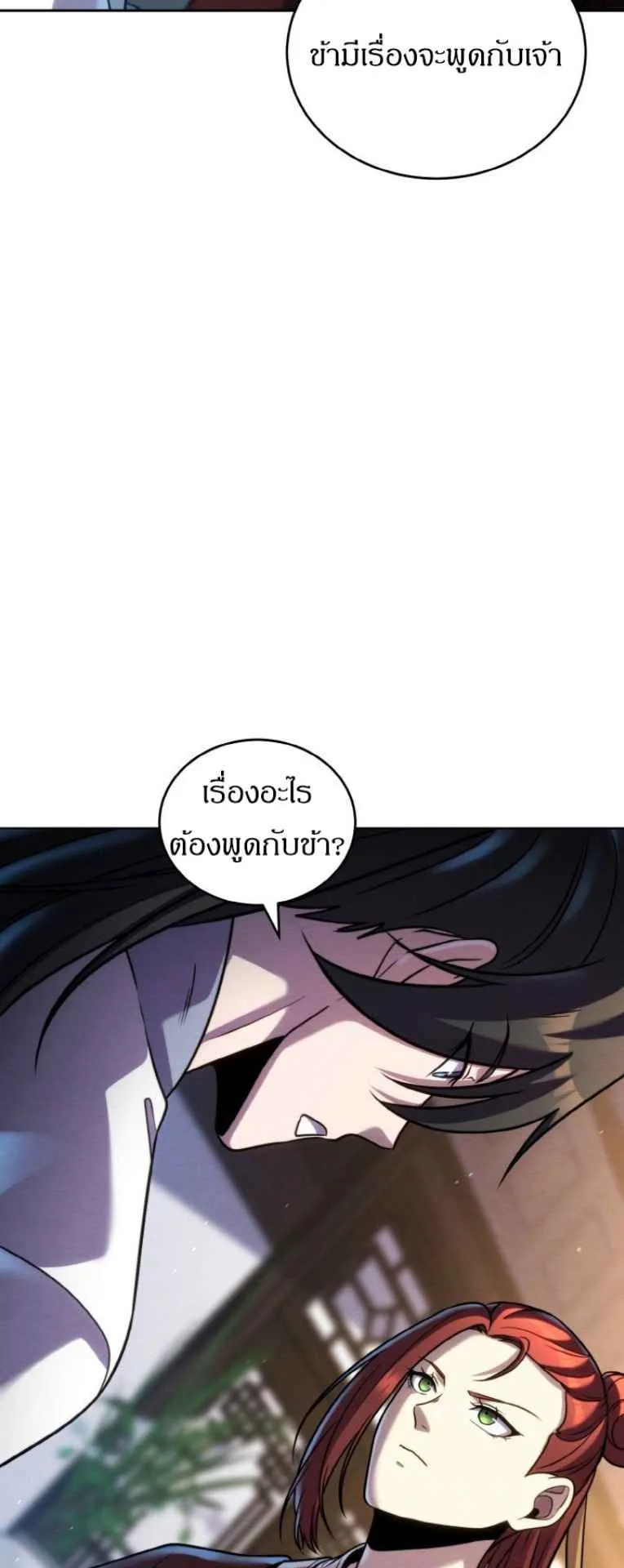 I Become the Youngest Disciple of the Martial Arts Leader ตอนที่ 33 หน้า 39
