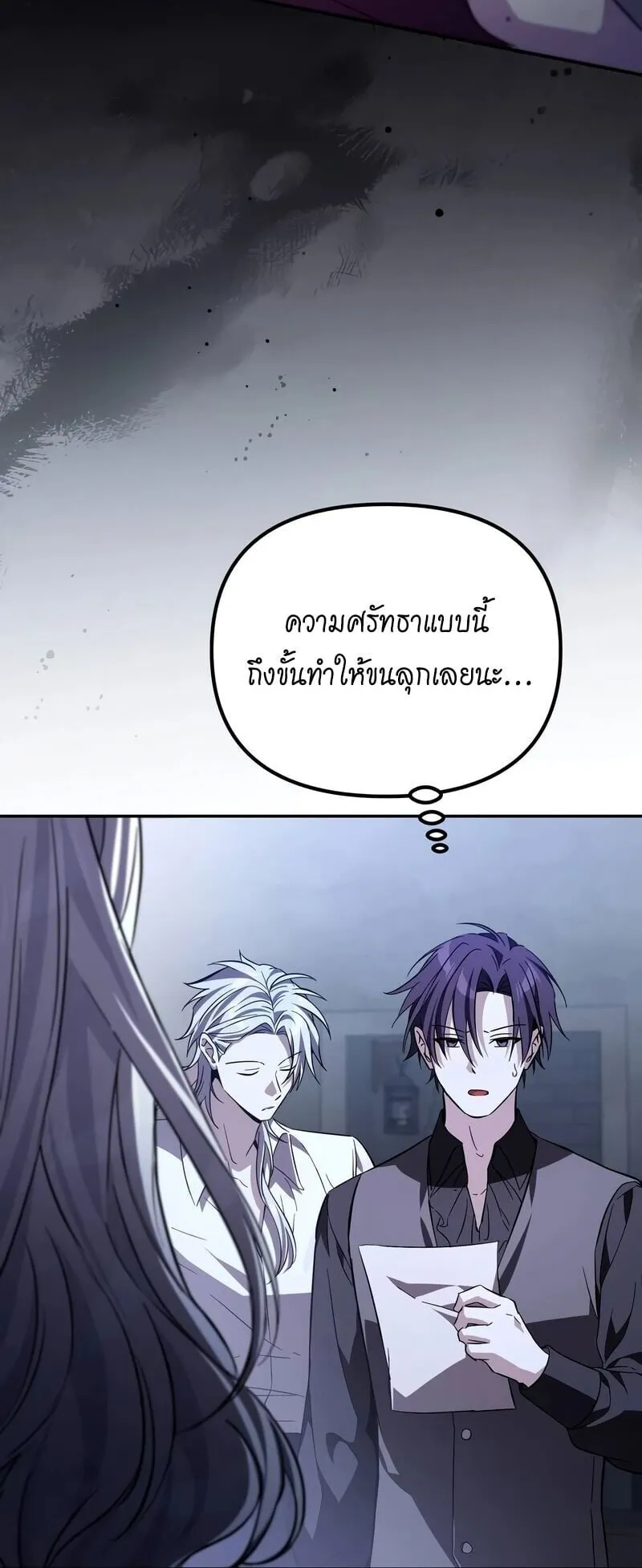 Raising Villains the Right Way ตอนที่ 9 หน้า 15