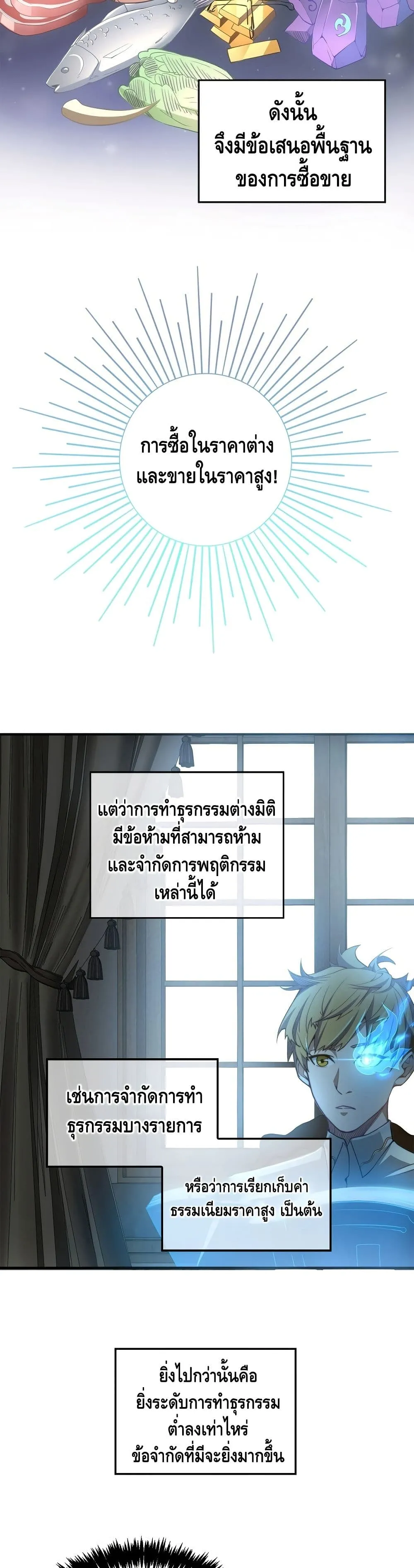 Lord’s Gold Coins ตอนที่ 3 หน้า 8