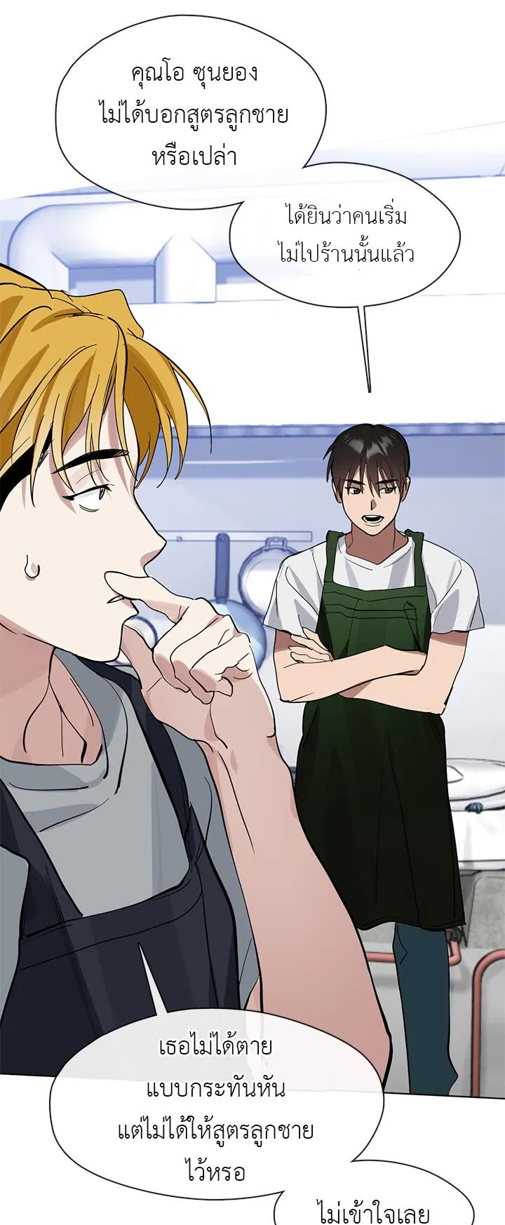 Afterlife Diner ตอนที่ 12 หน้า 38