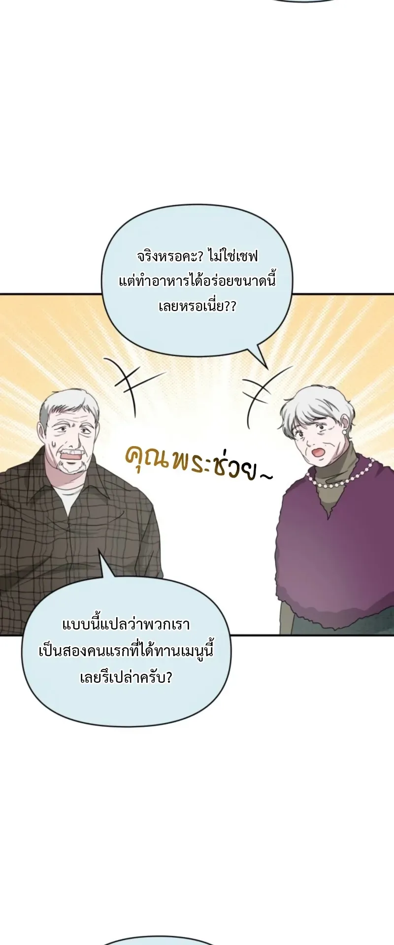 I Was Immediately Mistaken for a Monster Genius Actor ตอนที่ 75 หน้า 49