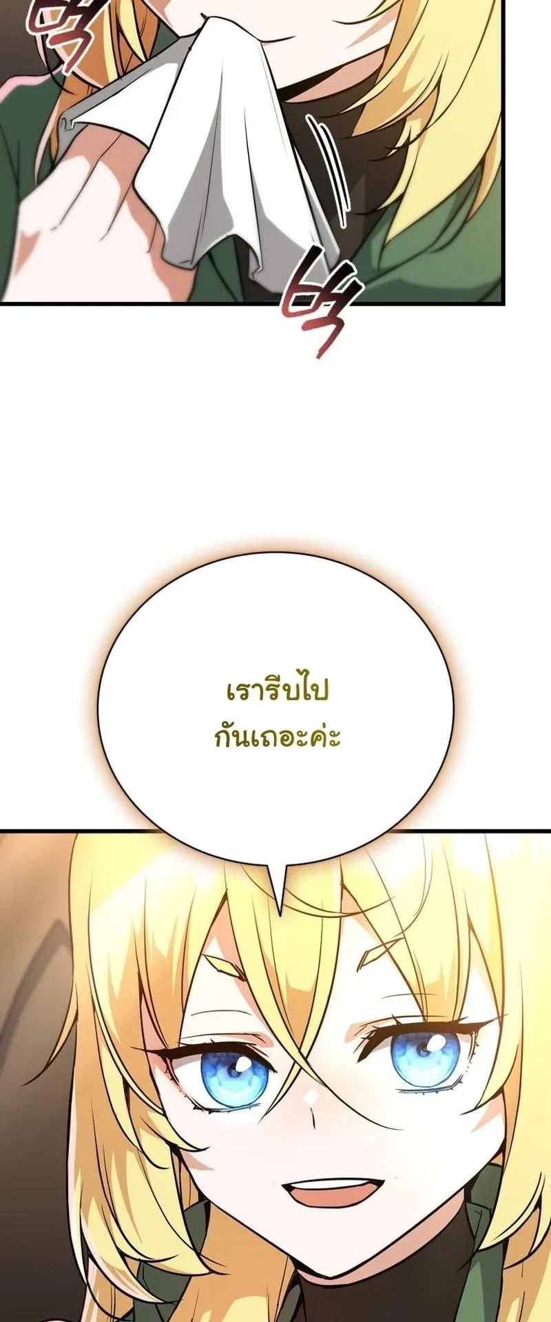 I Became the Academy Villain’s Daughter ตอนที่ 2 หน้า 65