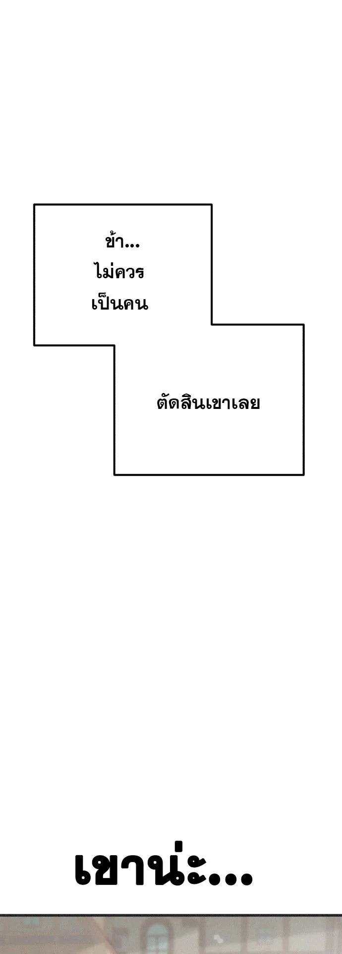 The Hero of the Heart Sword ตอนที่ 1 หน้า 171