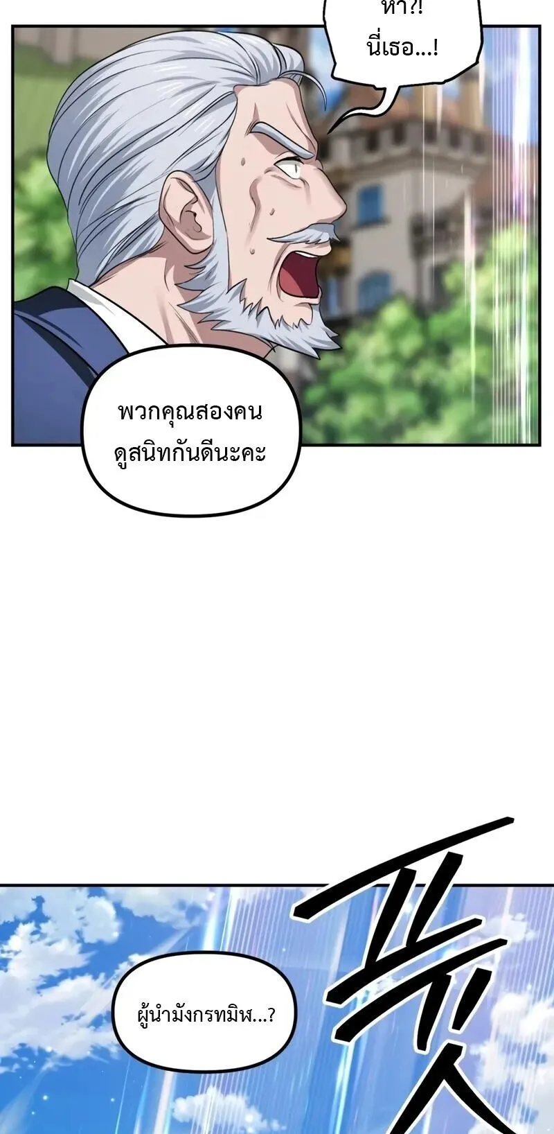SSS-Class Suicide Hunter ตอนที่ 144 หน้า 60