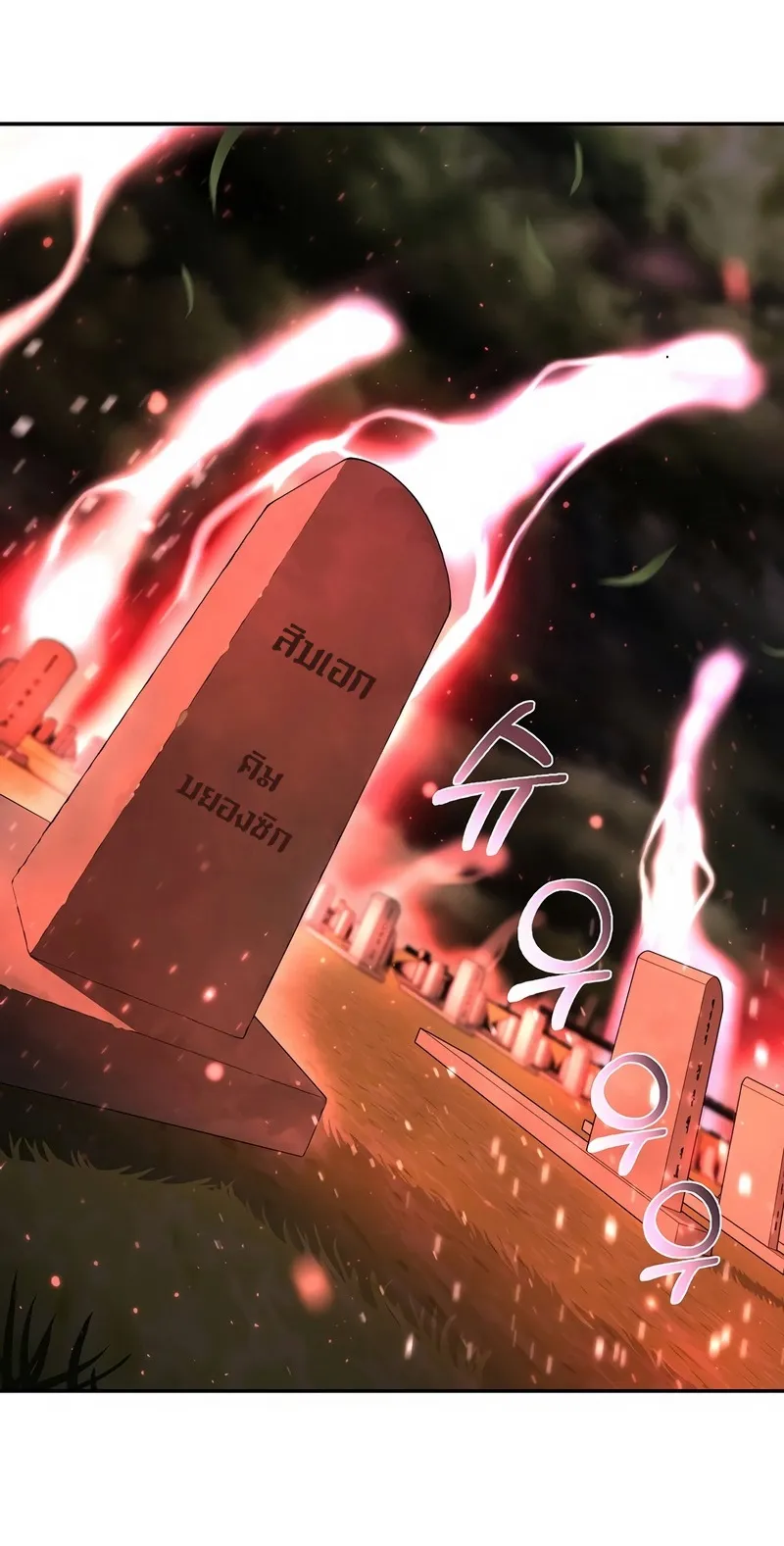 The Return Of Apocalypses Tyrant ตอนที่ 5 หน้า 43