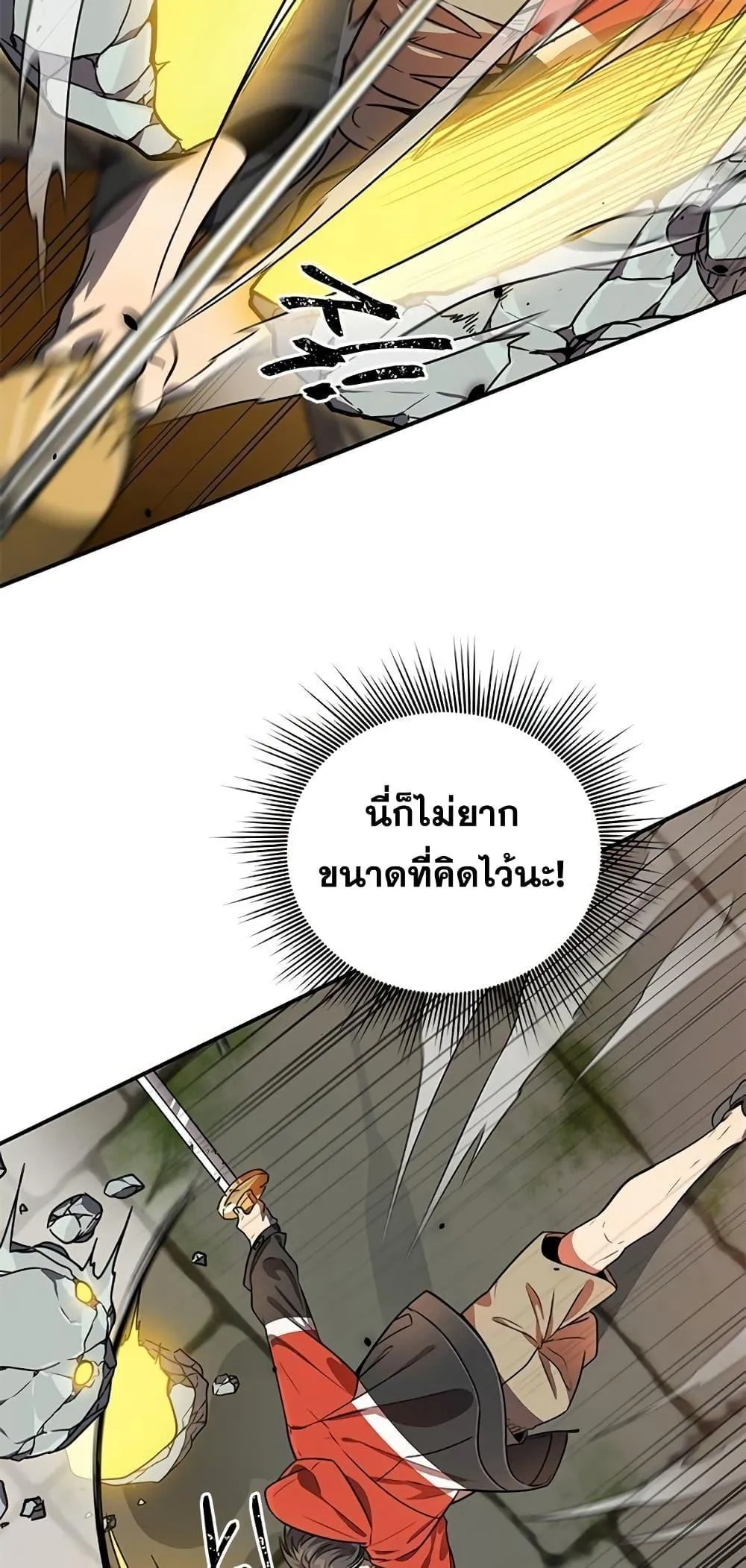 Legendary Ranker’s Comeback ตอนที่ 4 หน้า 40