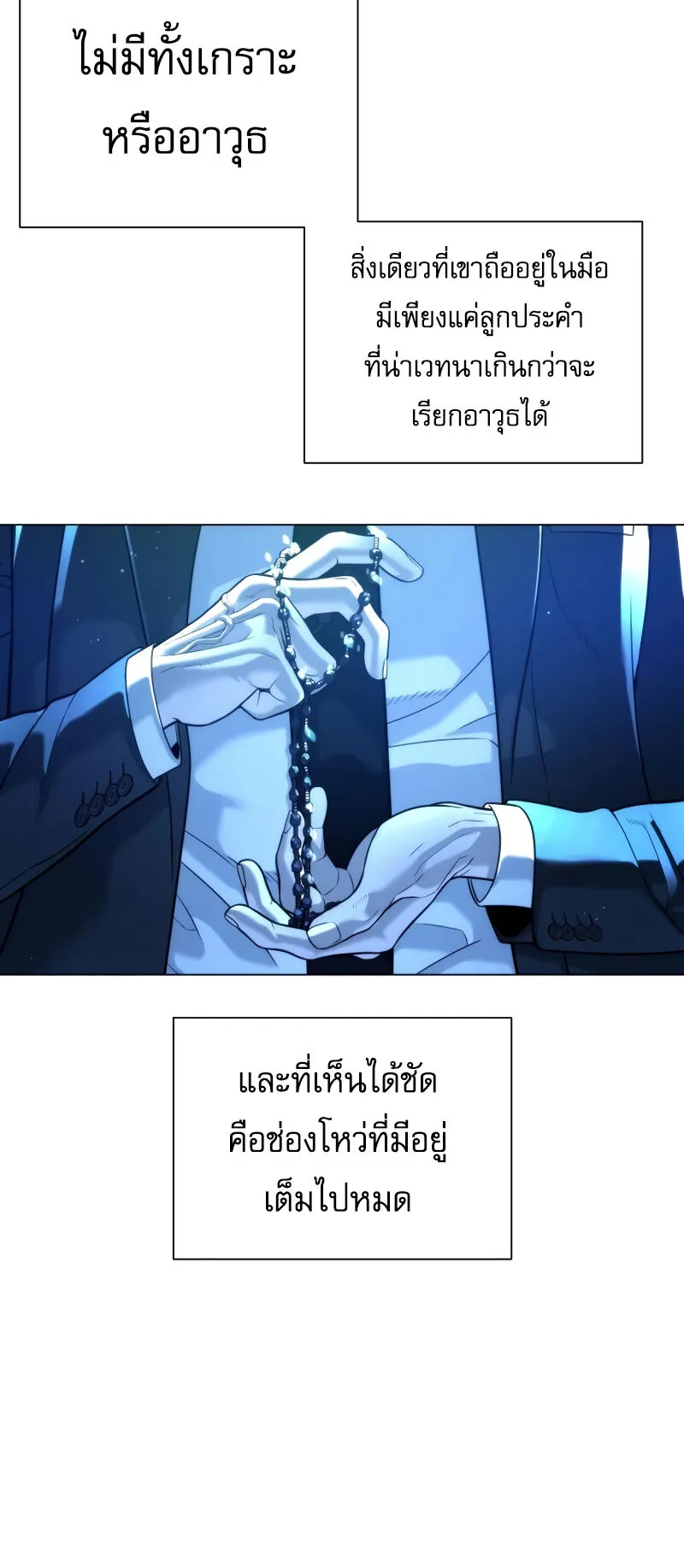 Killer Peter ตอนที่ 13 หน้า 11