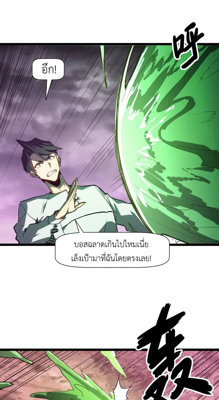 Invincible With Only a Single Point of HP ตอนที่ 3 หน้า 49