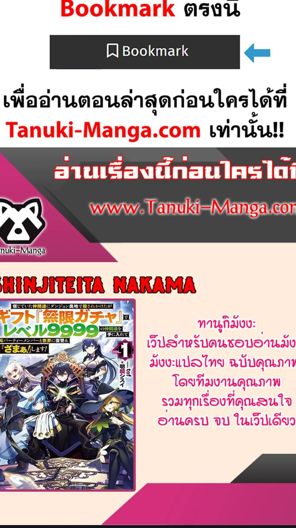 My Gift LVL 9999 Unlimited Gacha ตอนที่ 110 หน้า 8