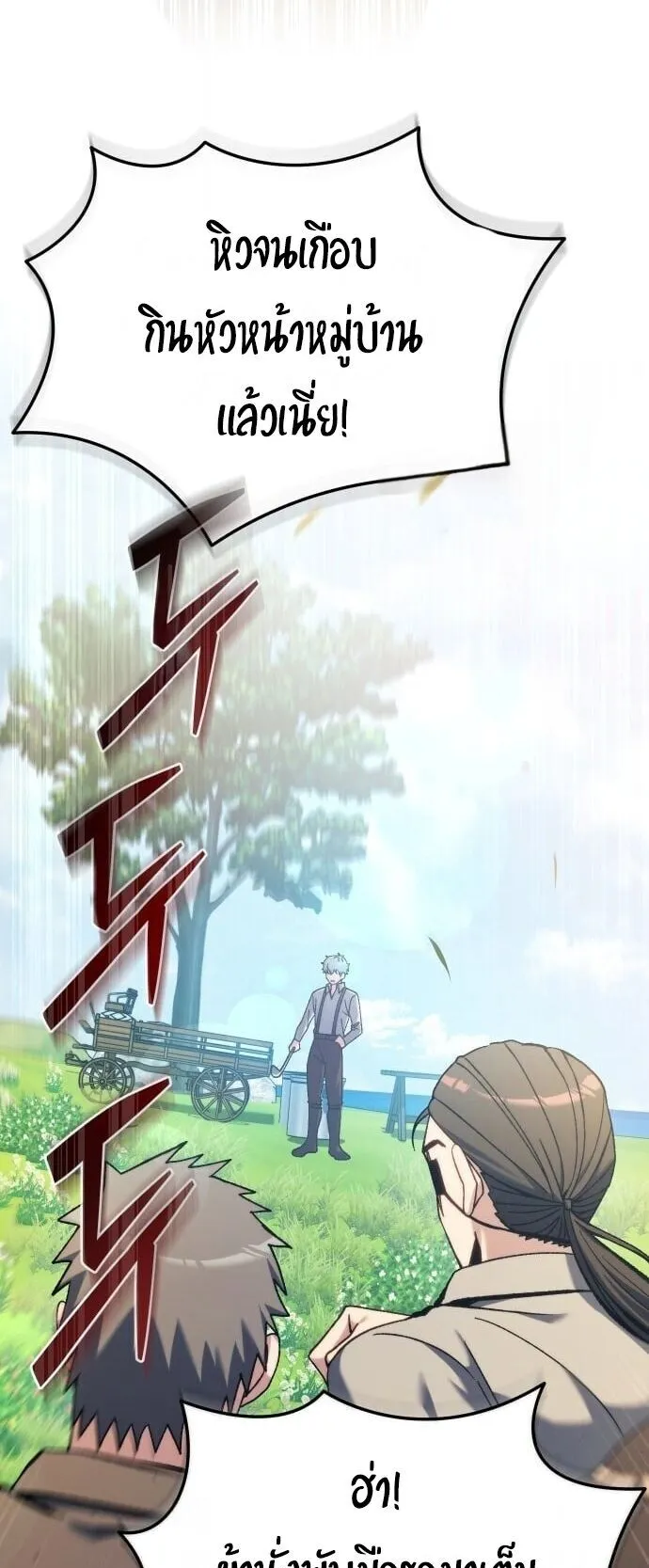 Feasting Lord in Another World ตอนที่ 1 หน้า 53