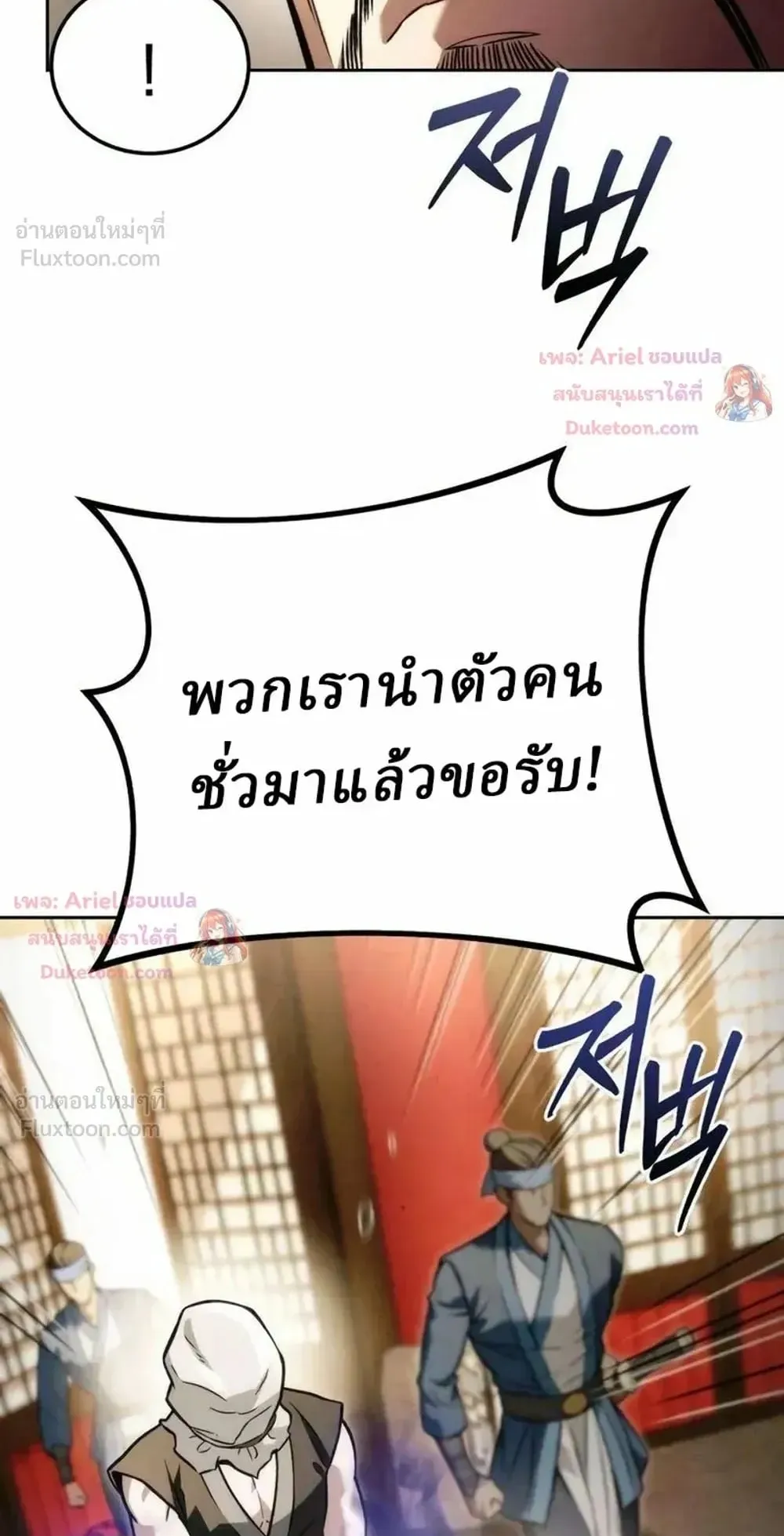Sichuan’s Supreme King ตอนที่ 37 หน้า 106