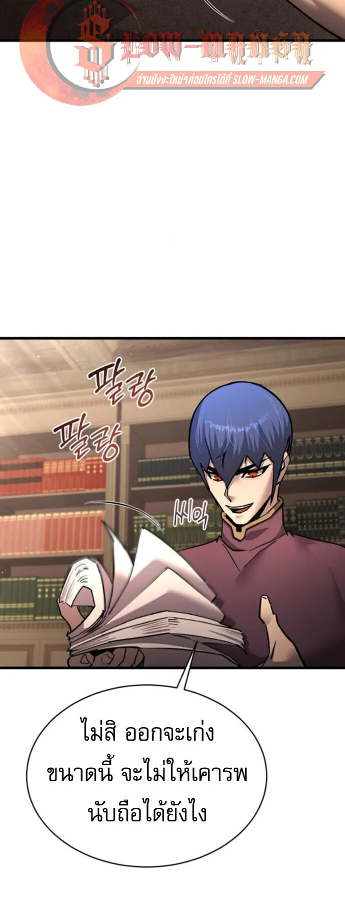The Genius Mage Who Uses His Fists ตอนที่ 54 หน้า 21