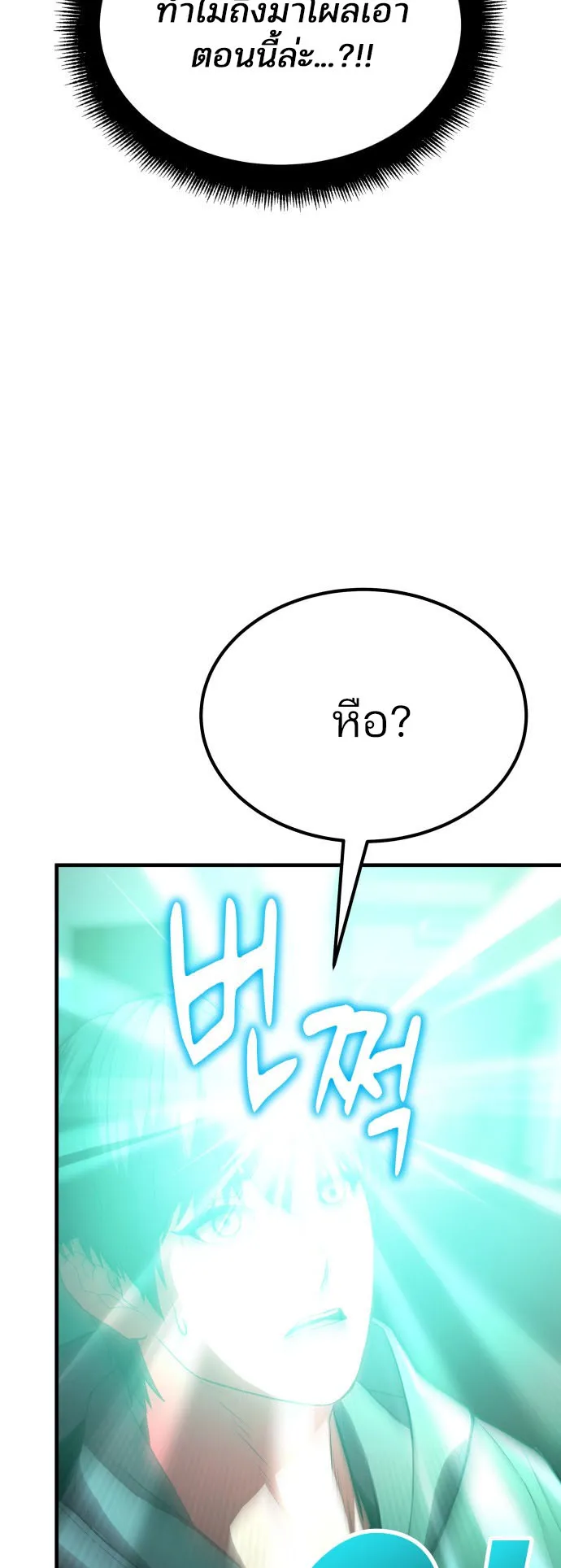 Expelled Hero Is Too Strong ตอนที่ 1 หน้า 150